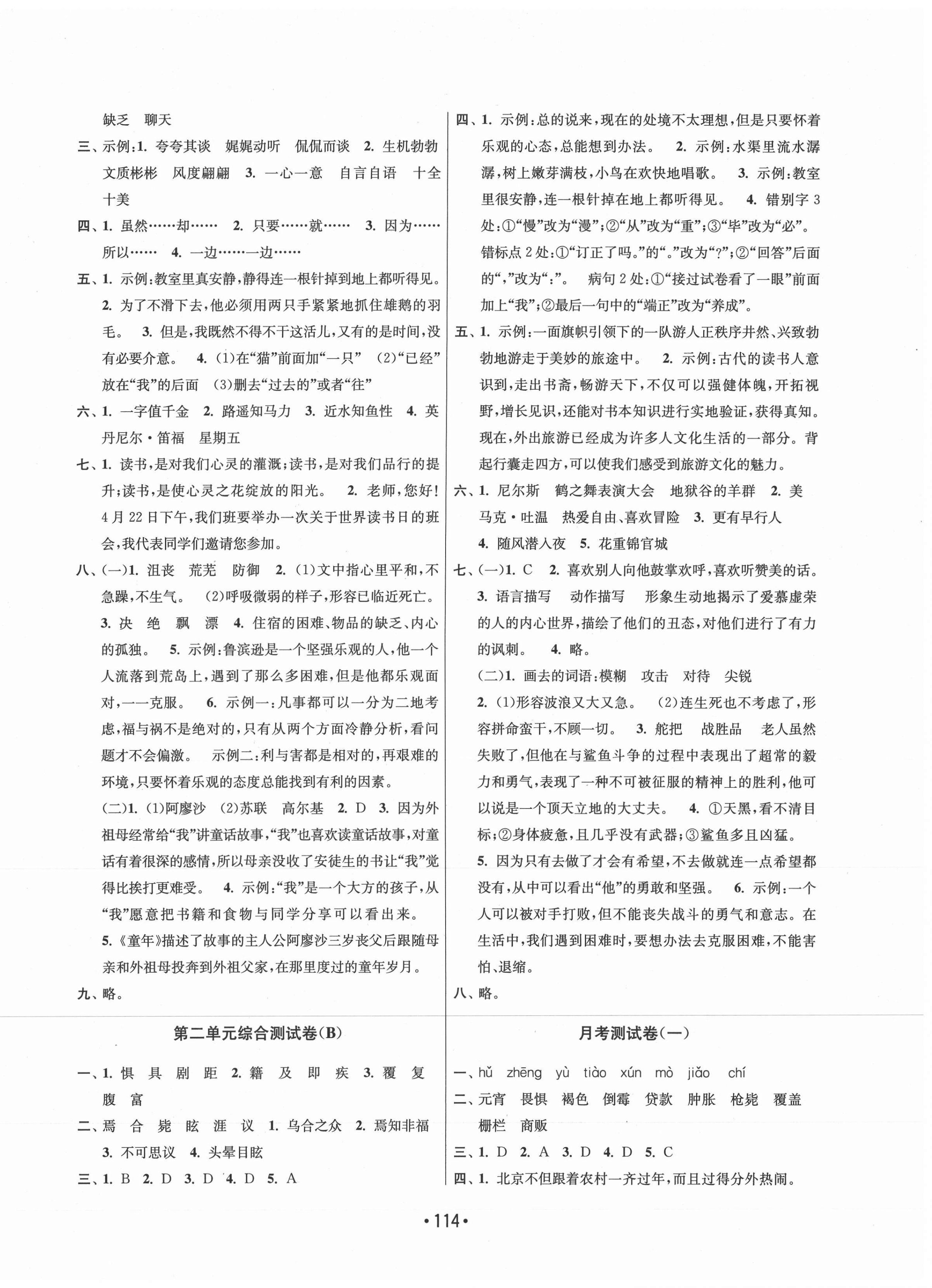 2021年成长空间大试卷六年级语文下册全国版 第2页