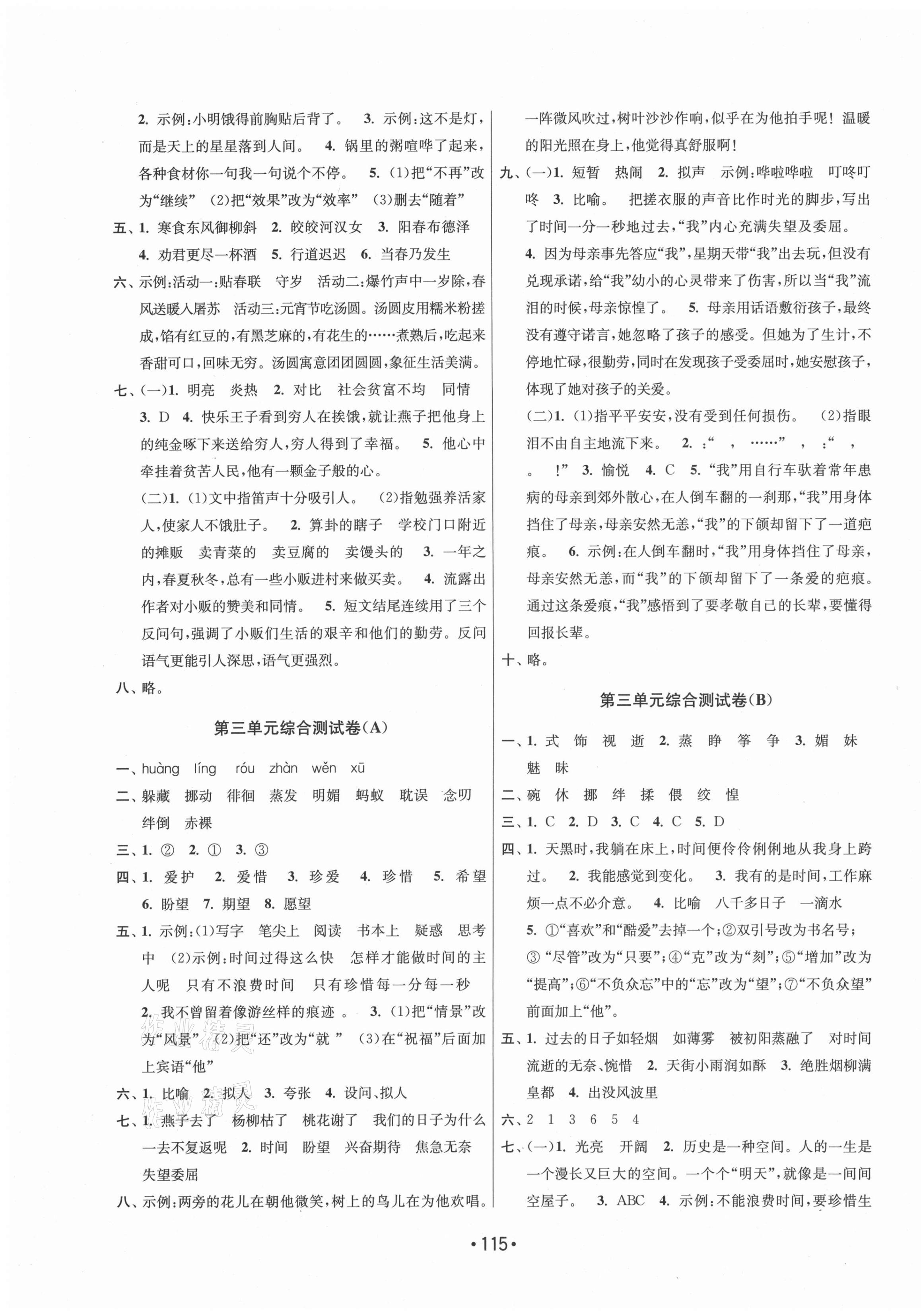 2021年成長(zhǎng)空間大試卷六年級(jí)語(yǔ)文下冊(cè)全國(guó)版 第3頁(yè)