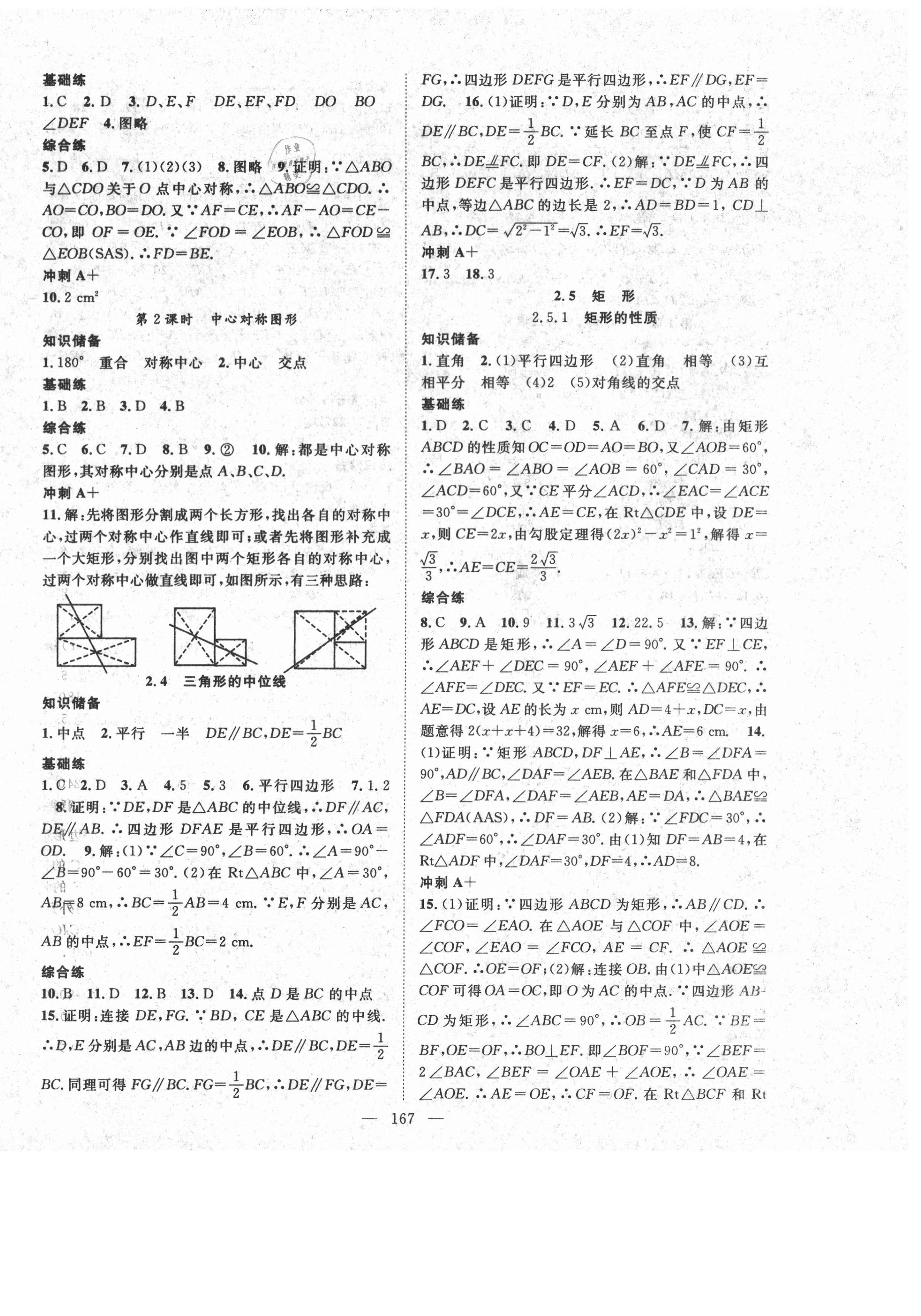 2021年名師學案八年級數(shù)學下冊湘教版 第8頁