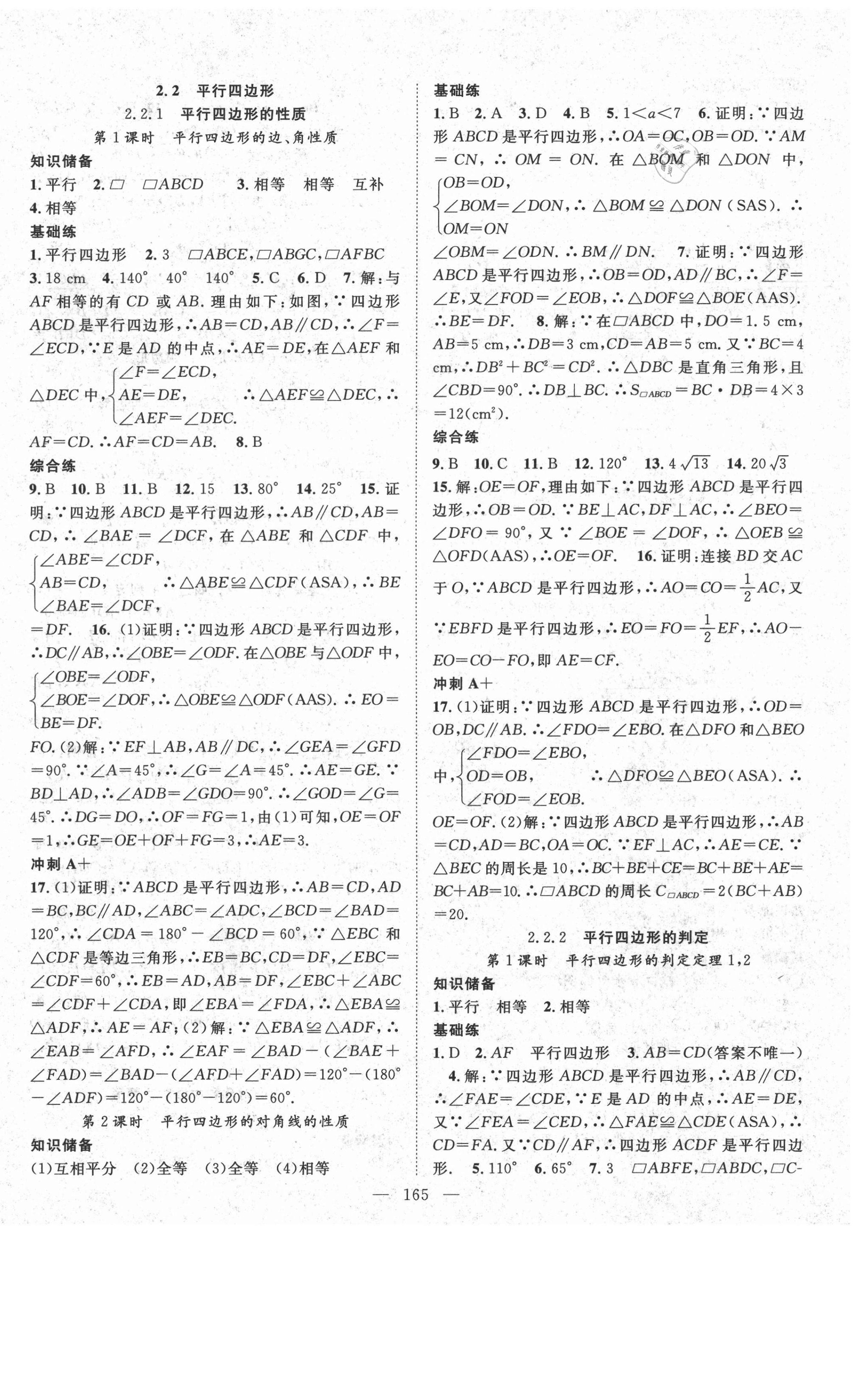 2021年名師學案八年級數(shù)學下冊湘教版 第6頁