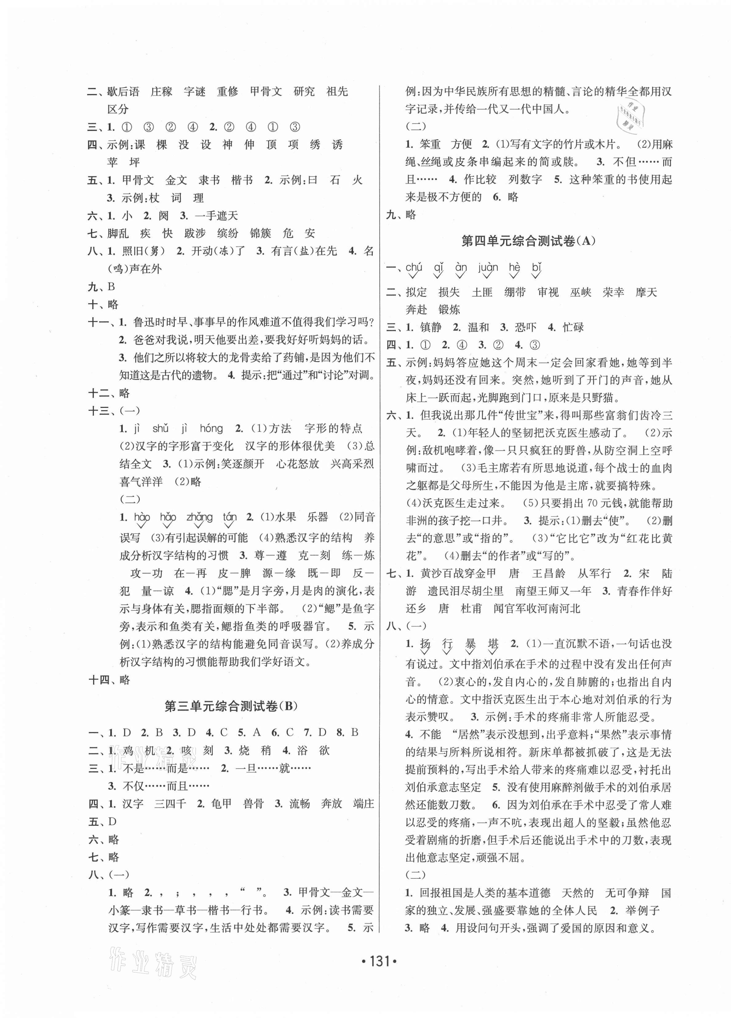 2021年成長空間大試卷五年級語文下冊全國版 第3頁