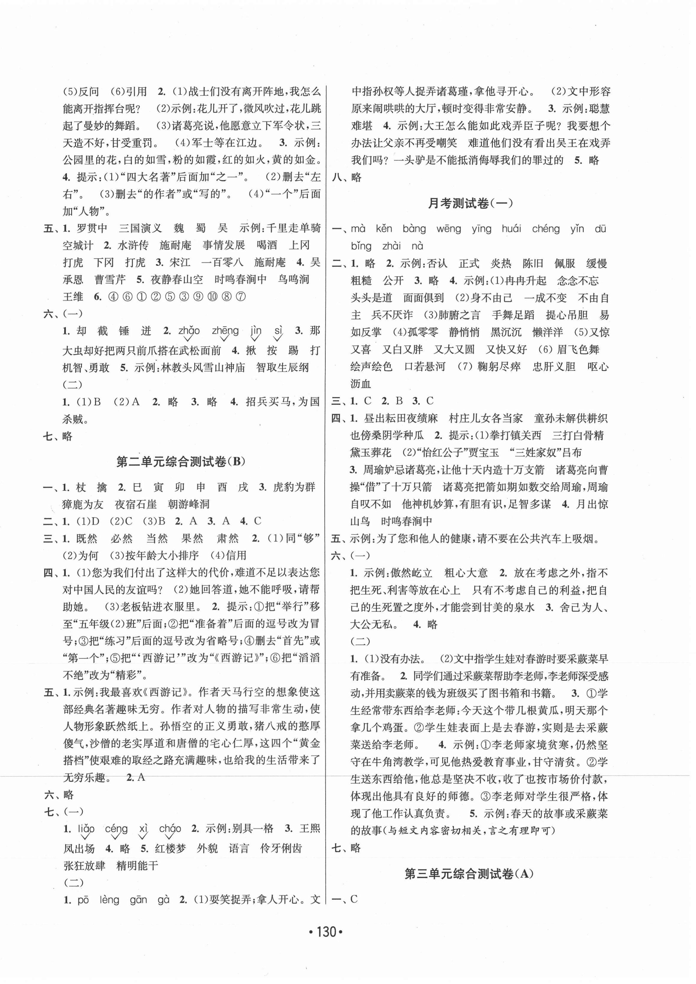 2021年成長空間大試卷五年級語文下冊全國版 第2頁