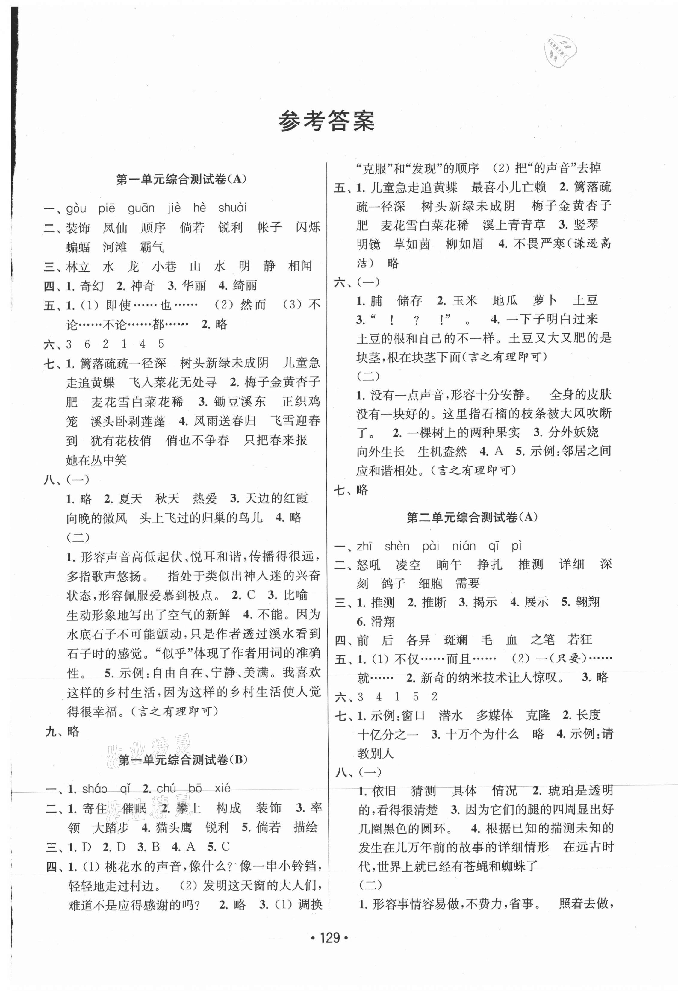 2021年成長(zhǎng)空間大試卷四年級(jí)語(yǔ)文下冊(cè)全國(guó)版 第1頁(yè)