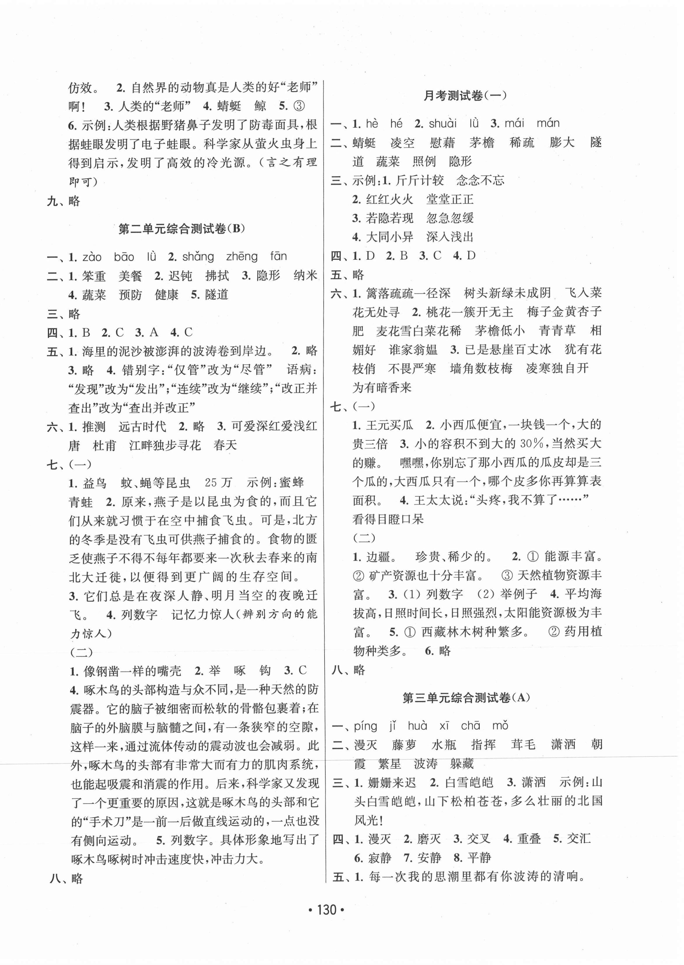 2021年成長(zhǎng)空間大試卷四年級(jí)語(yǔ)文下冊(cè)全國(guó)版 第2頁(yè)