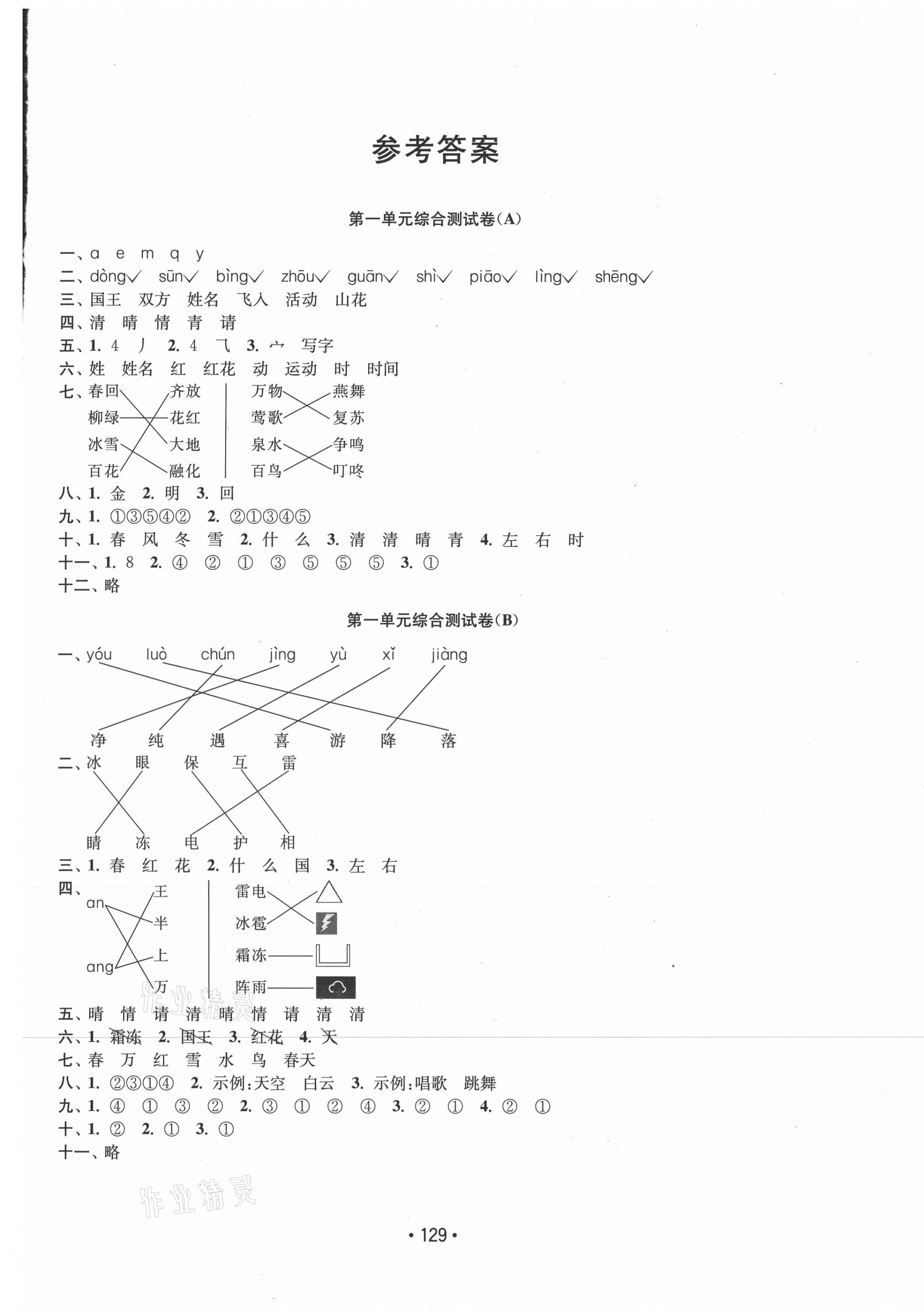 2021年成長空間大試卷一年級語文下冊全國版 第1頁