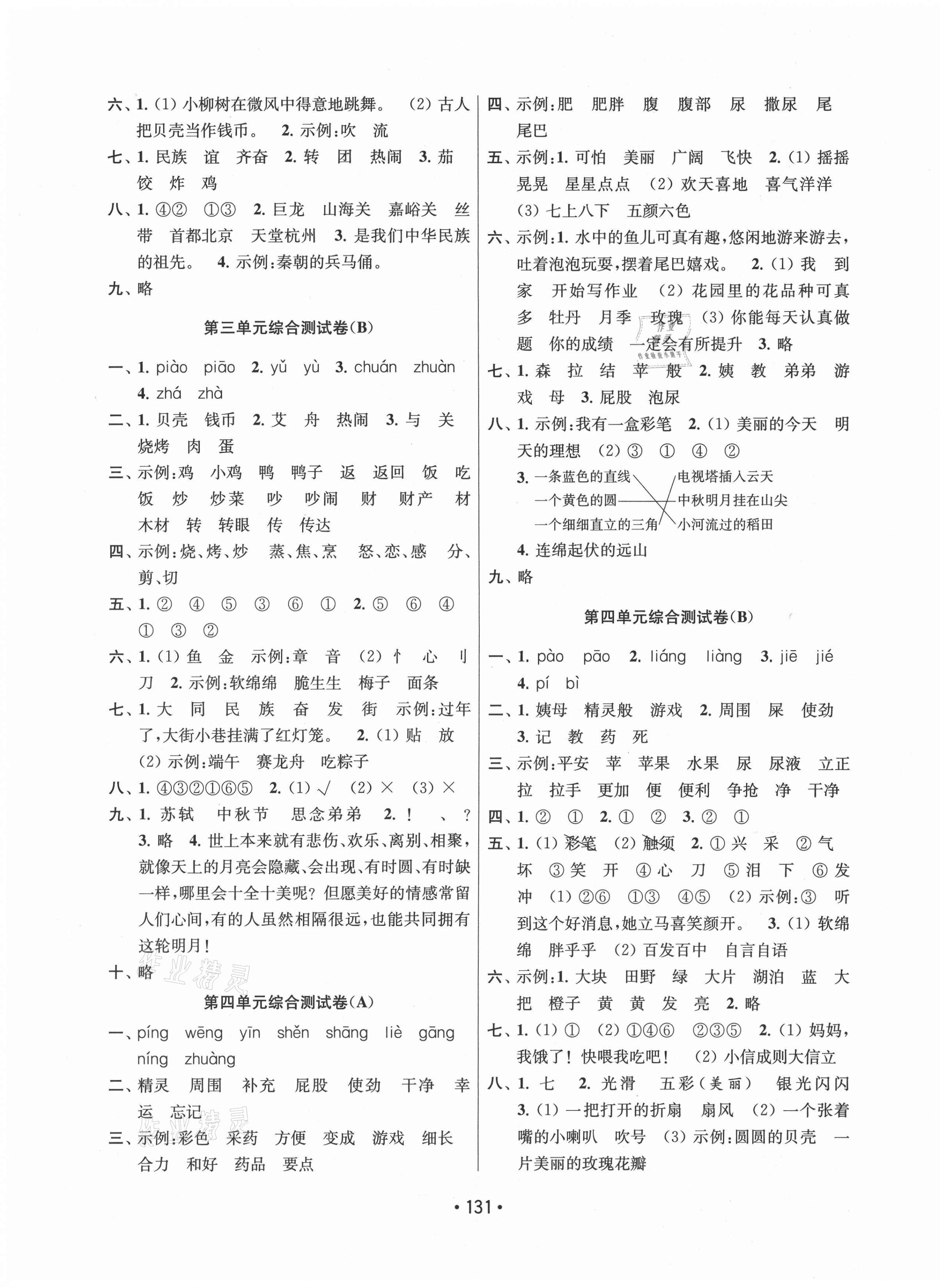 2021年成長空間大試卷二年級語文下冊全國版 第3頁