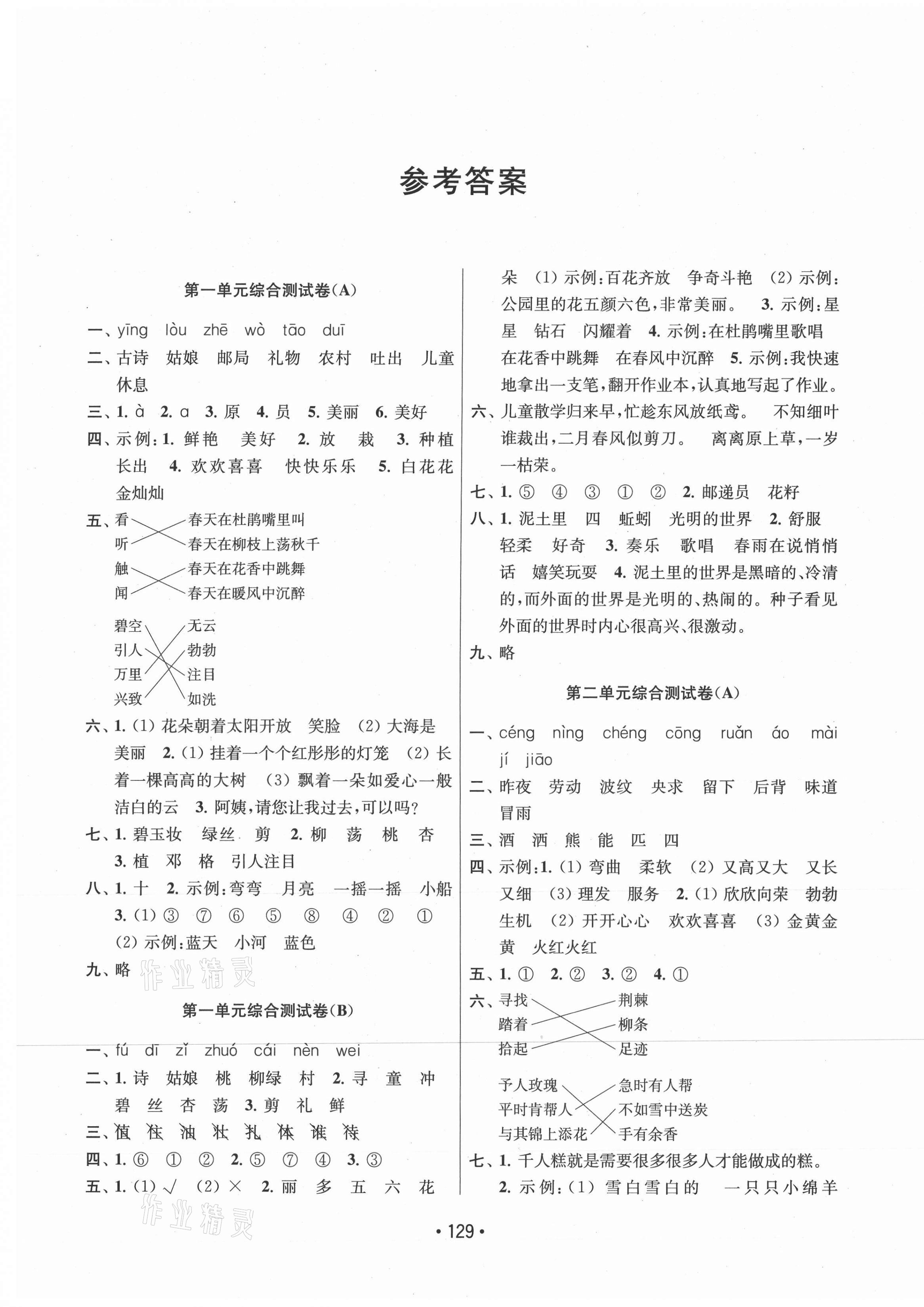2021年成长空间大试卷二年级语文下册全国版 第1页