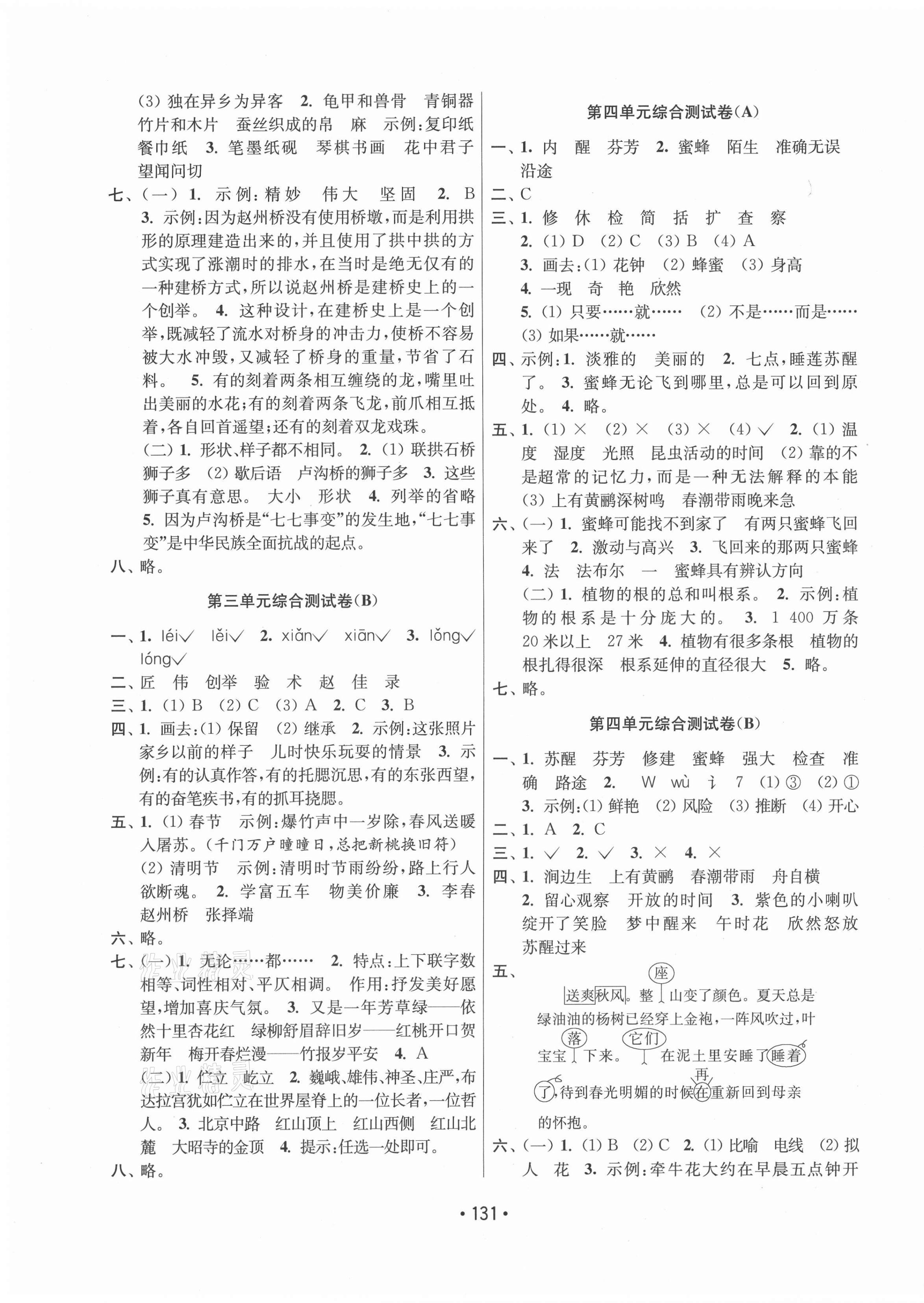 2021年成长空间大试卷三年级语文下册全国版&nbsp;第3页