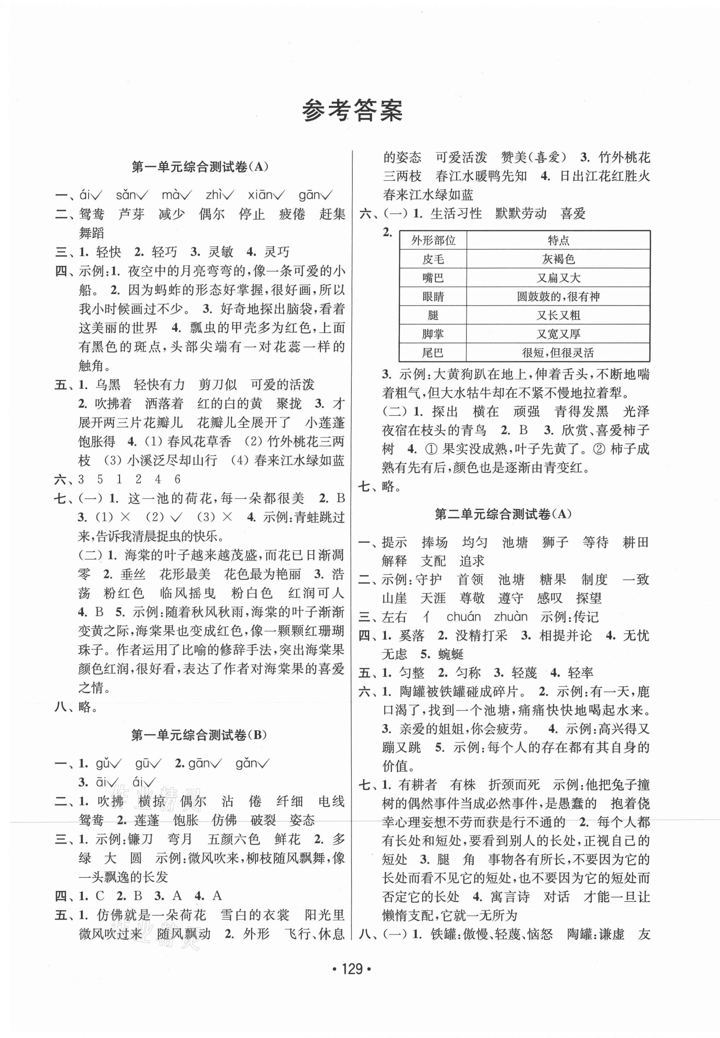 2021年成長空間大試卷三年級語文下冊全國版 第1頁