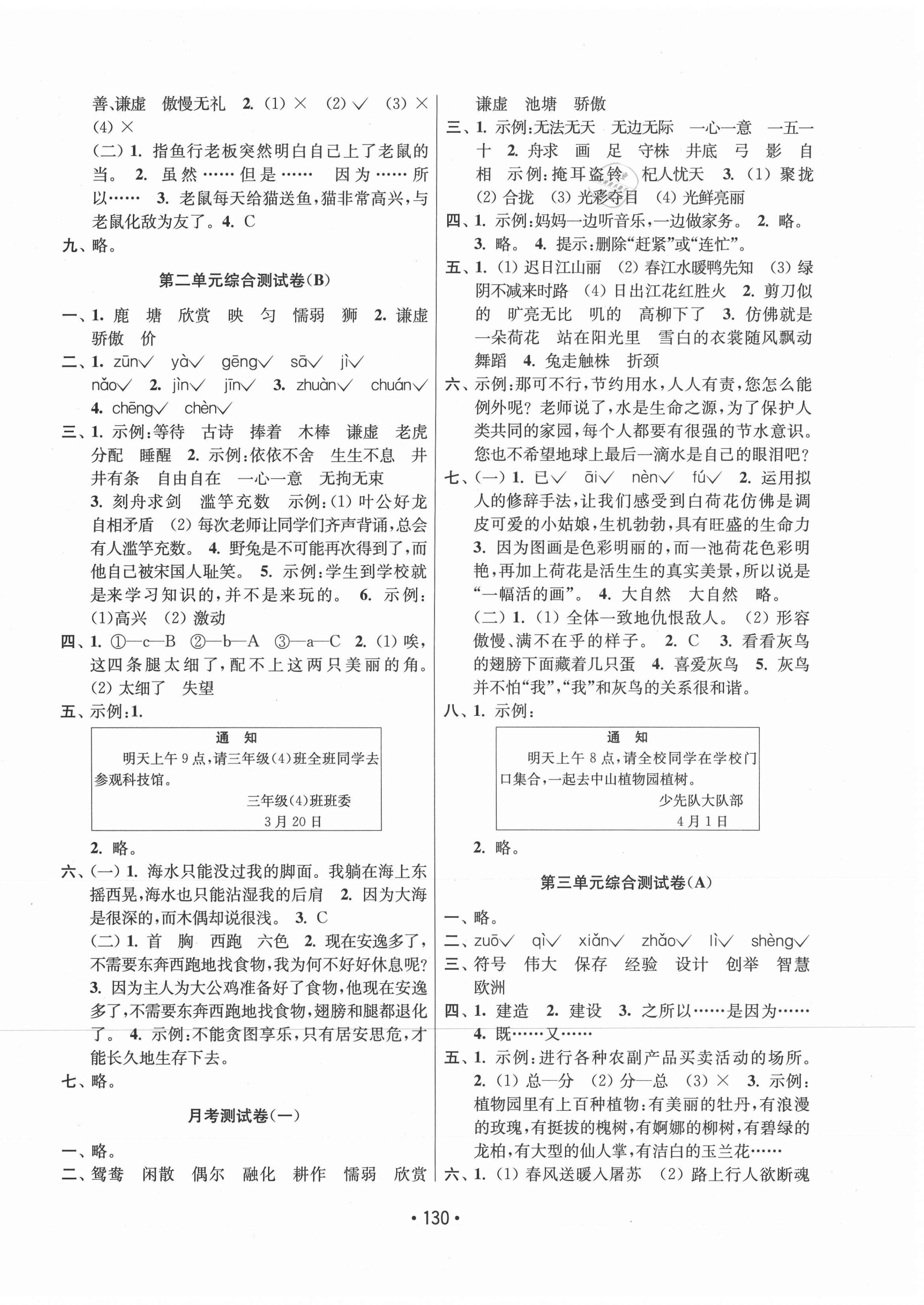 2021年成长空间大试卷三年级语文下册全国版 第2页