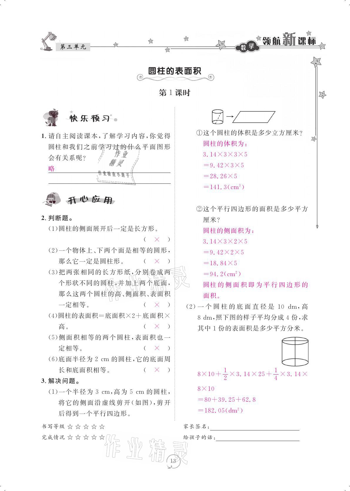 2021年領(lǐng)航新課標(biāo)練習(xí)冊六年級數(shù)學(xué)下冊人教版 參考答案第13頁