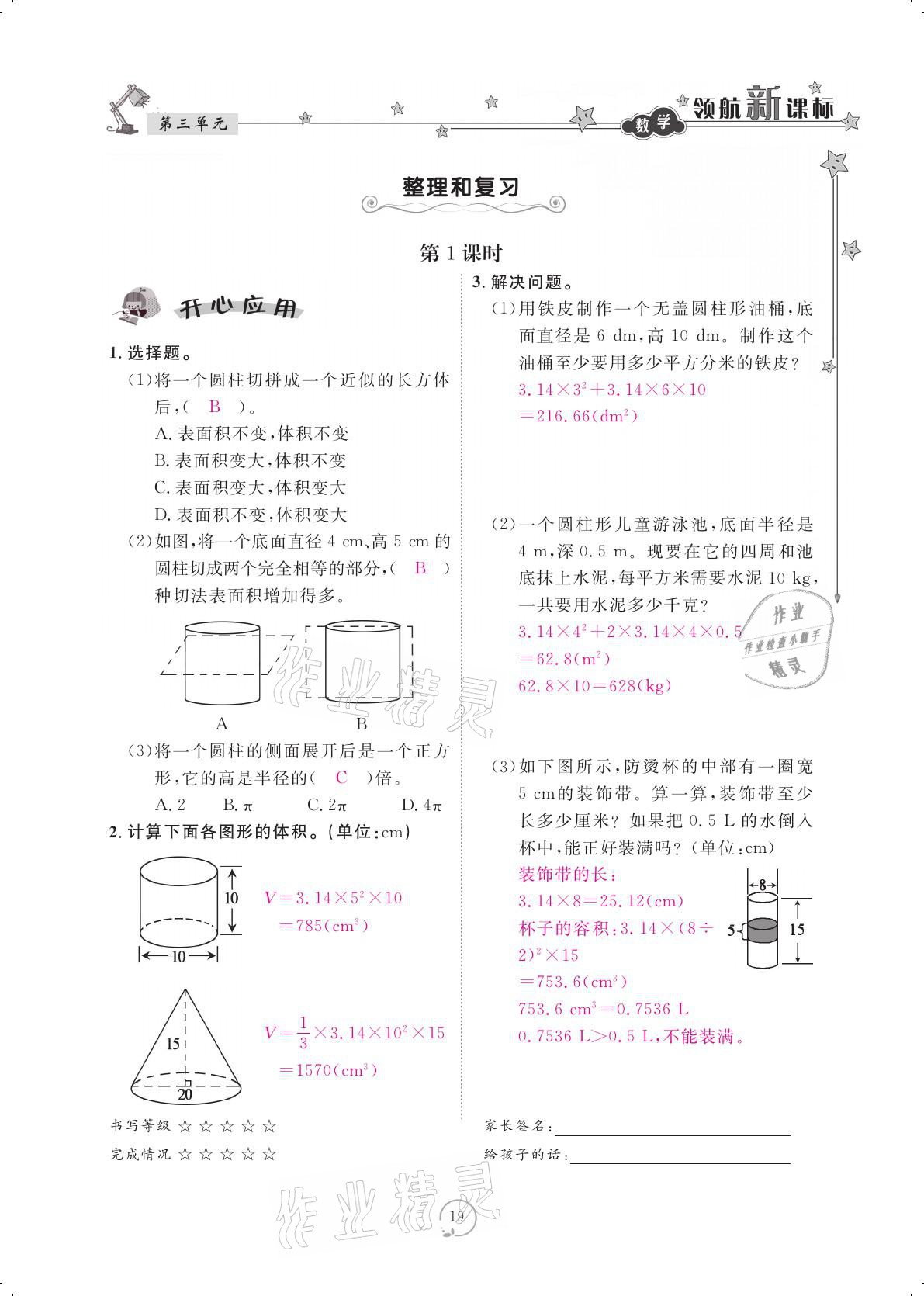 2021年領(lǐng)航新課標(biāo)練習(xí)冊(cè)六年級(jí)數(shù)學(xué)下冊(cè)人教版 參考答案第19頁(yè)