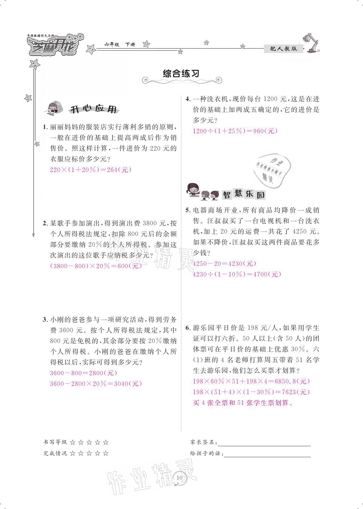 2021年領(lǐng)航新課標練習(xí)冊六年級數(shù)學(xué)下冊人教版 參考答案第10頁