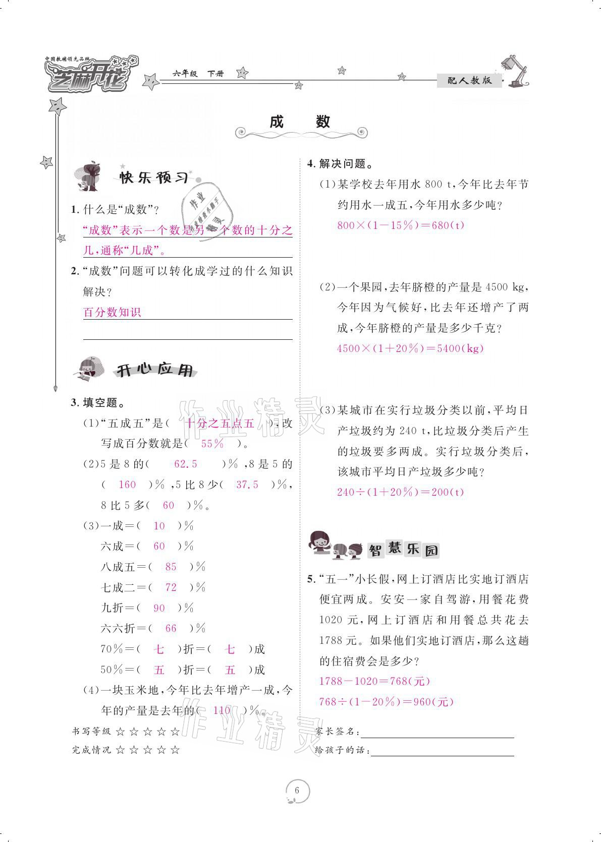 2021年領航新課標練習冊六年級數(shù)學下冊人教版 參考答案第6頁