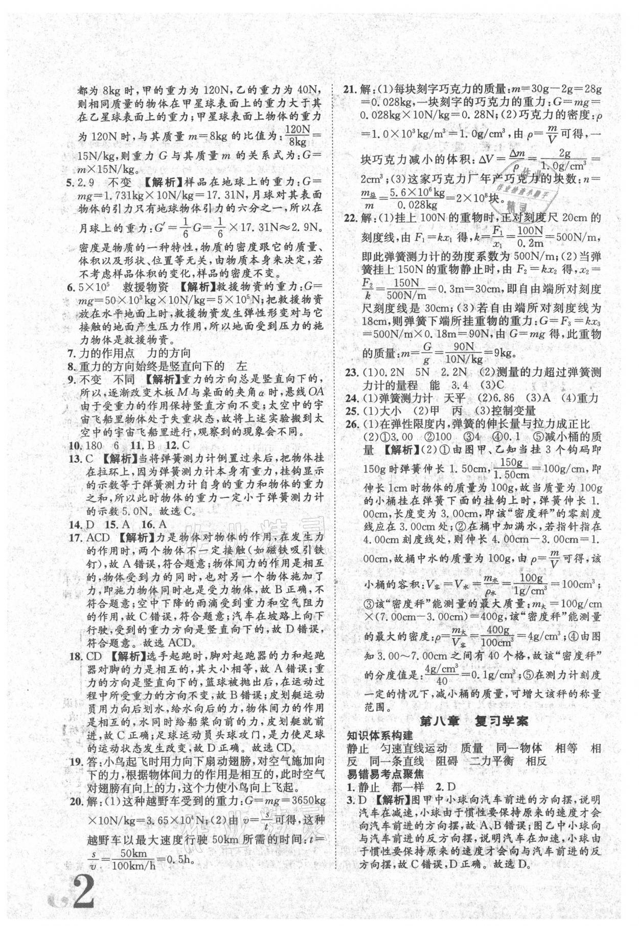 2021年標準卷八年級物理下冊人教版江西專版長江出版社 參考答案第2頁