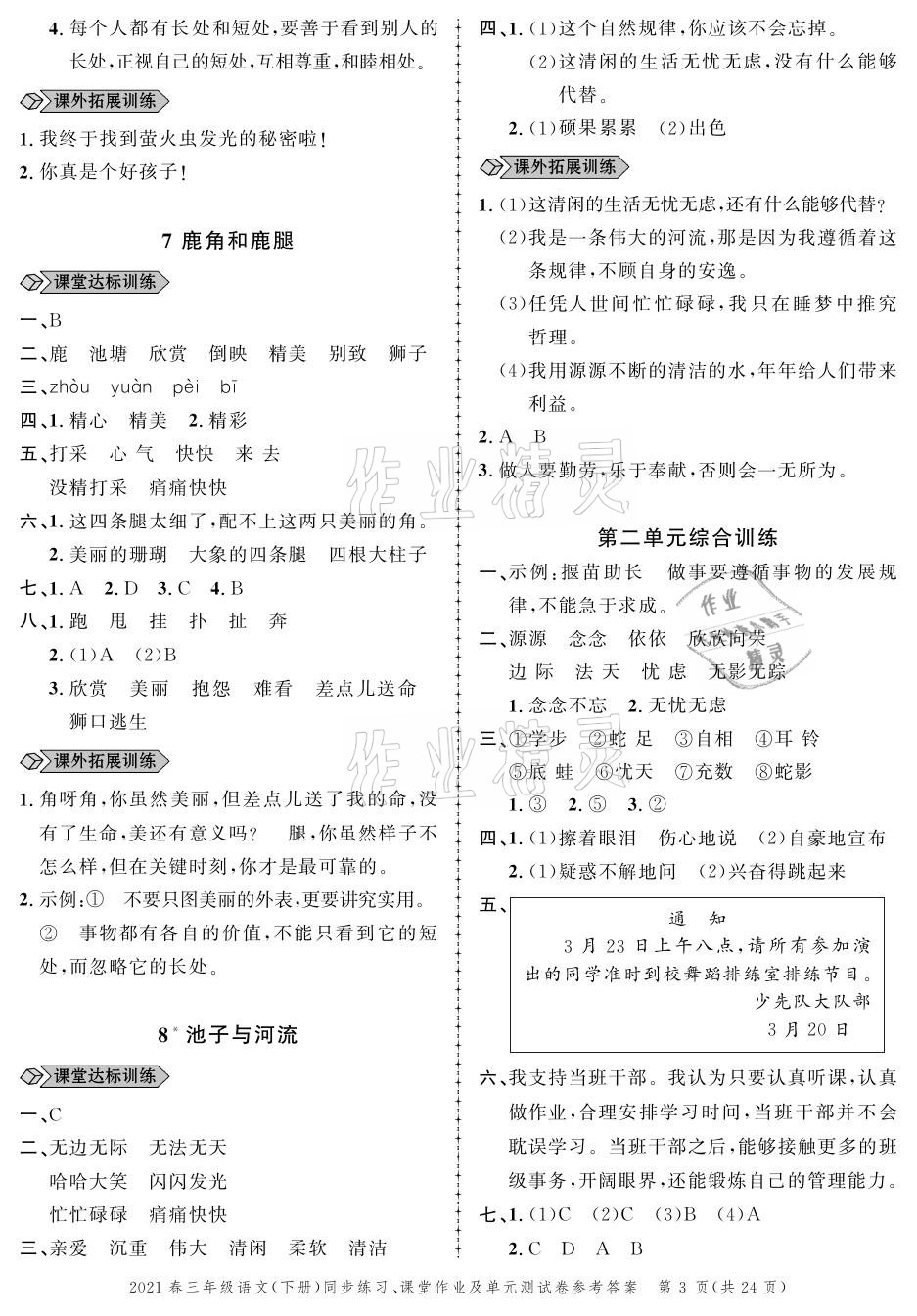 2021年创新作业同步练习三年级语文下册人教版 参考答案第3页