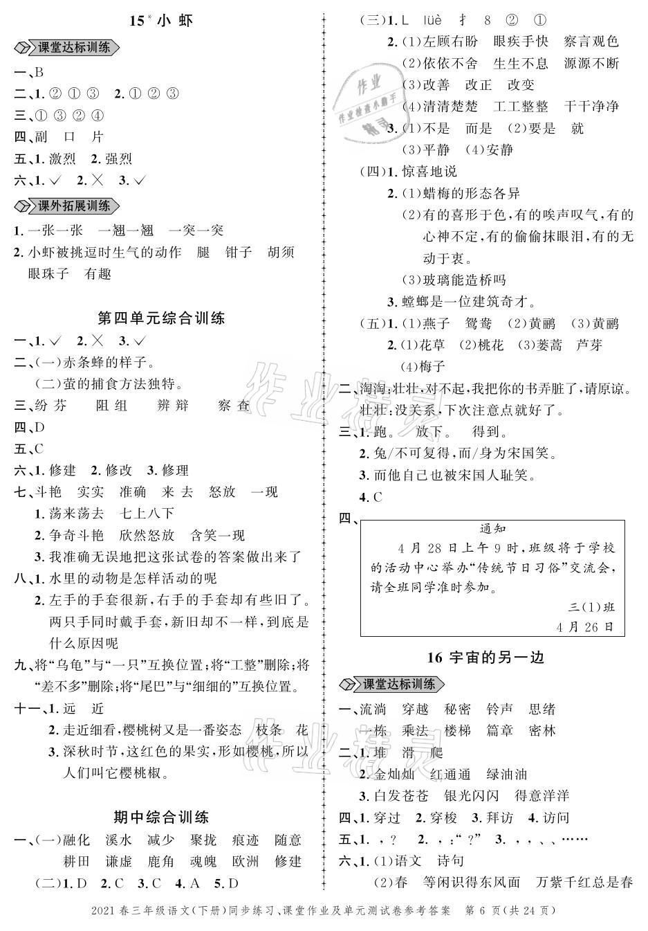 2021年创新作业同步练习三年级语文下册人教版 参考答案第6页