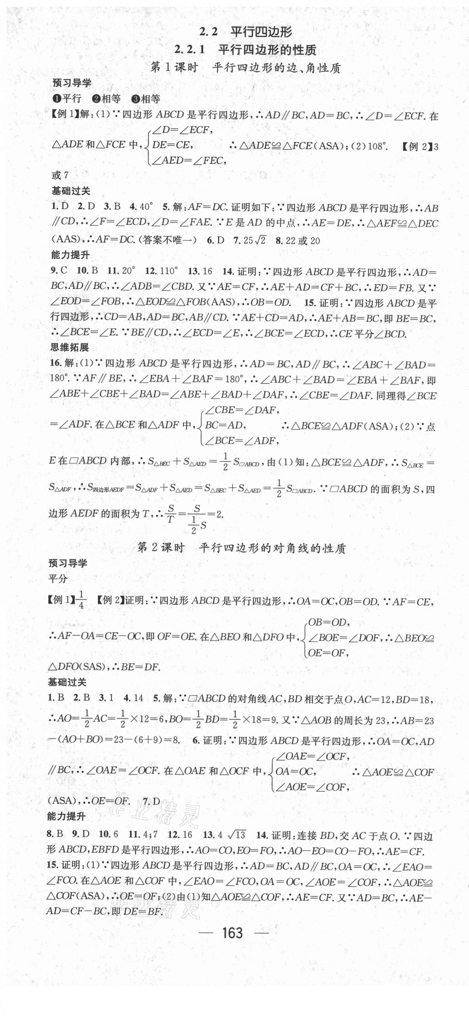 2021年名师测控八年级数学下册湘教版 第7页