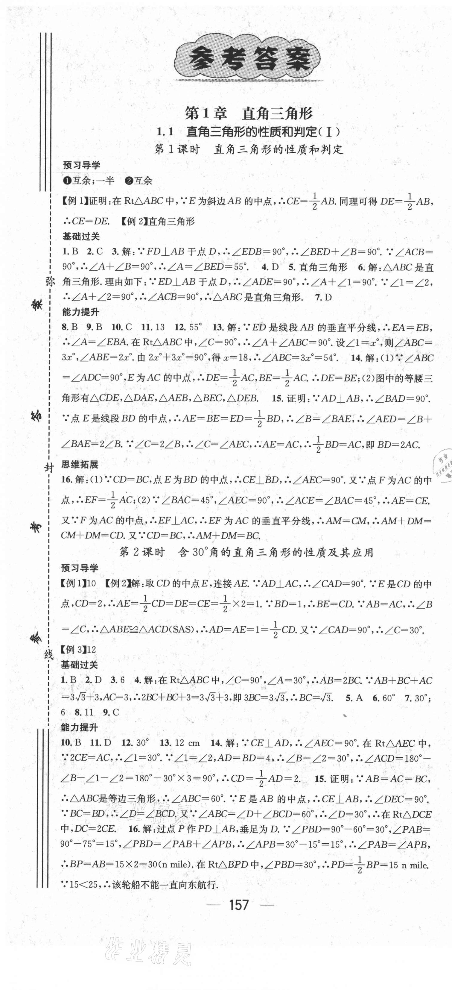 2021年名师测控八年级数学下册湘教版 第1页