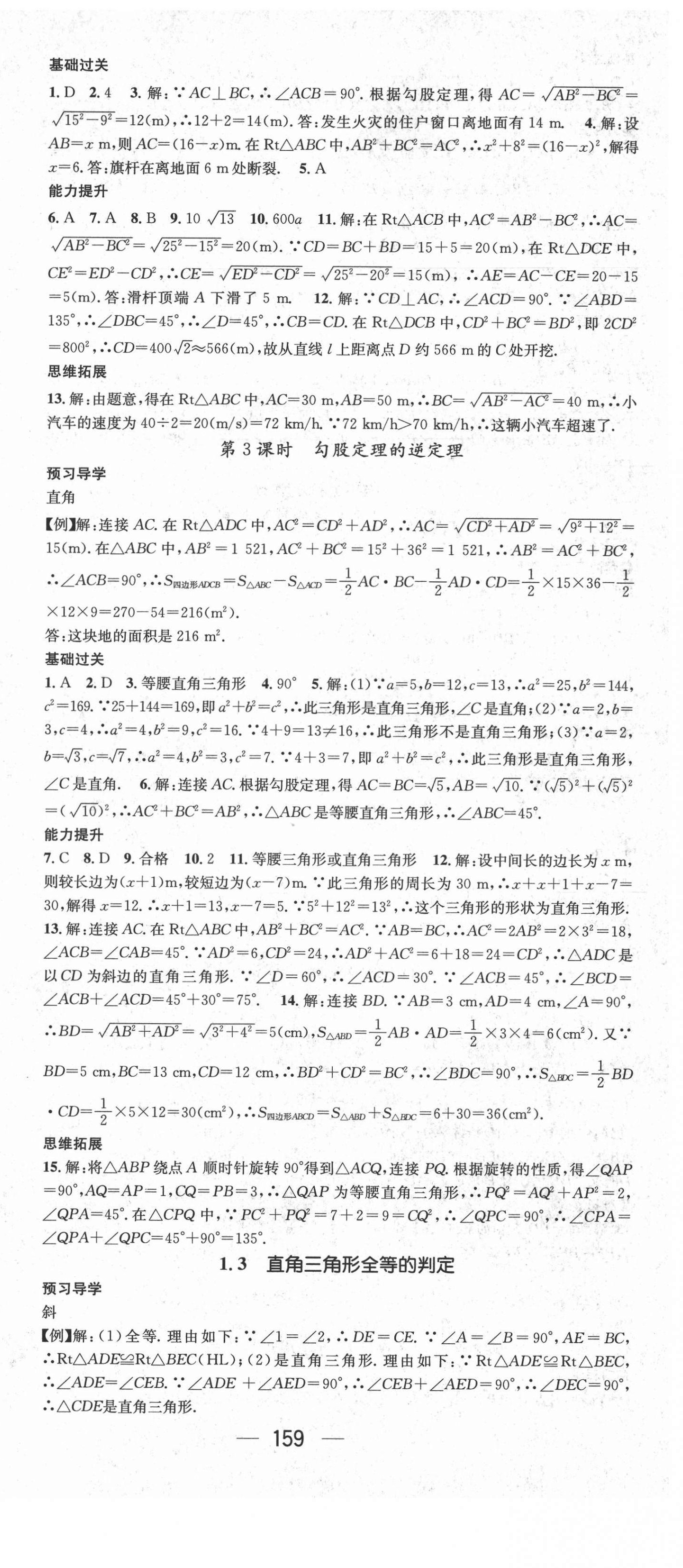 2021年名师测控八年级数学下册湘教版 第3页