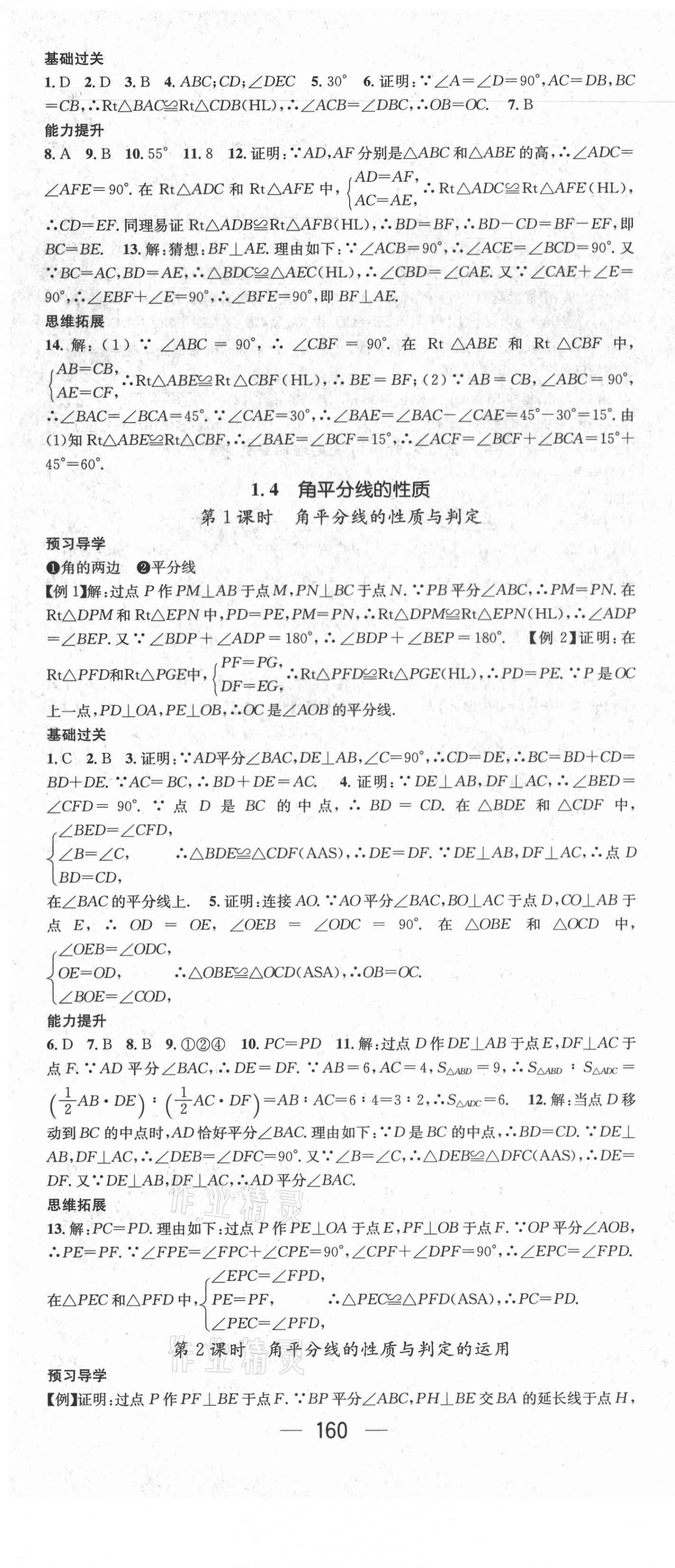 2021年名师测控八年级数学下册湘教版 第4页