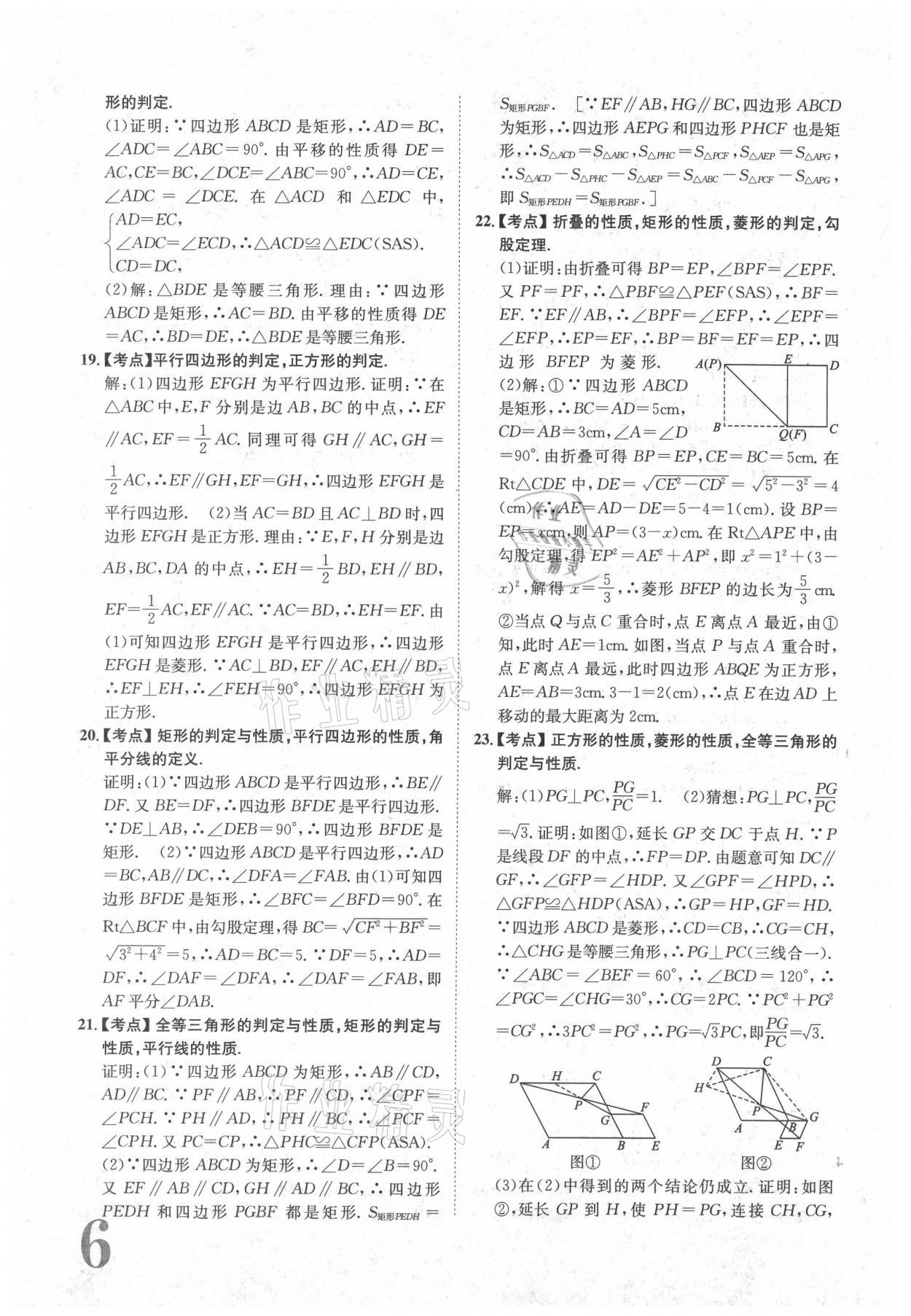 2021年标准卷八年级数学下册人教版江西专版长江出版社 参考答案第6页