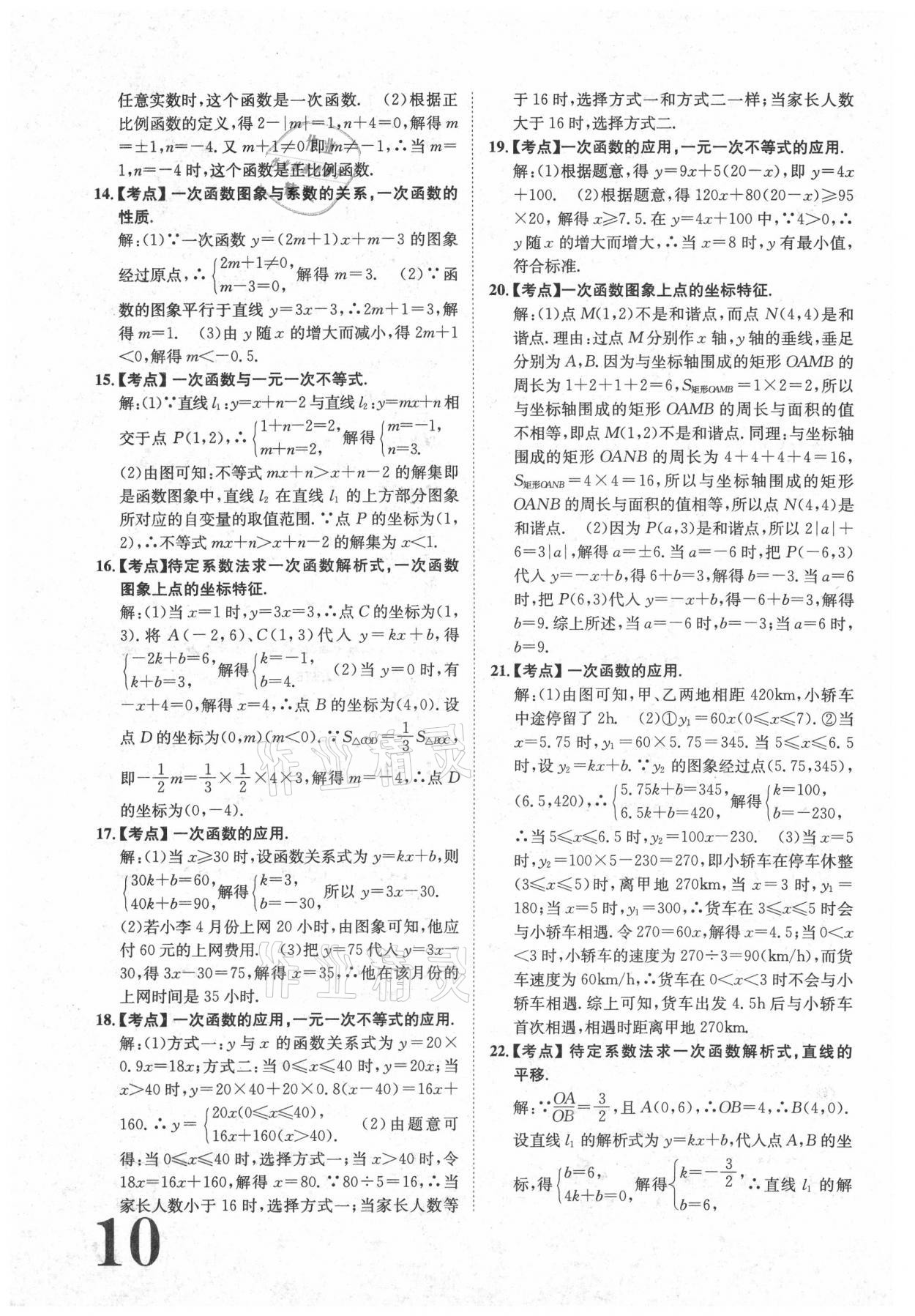 2021年标准卷八年级数学下册人教版江西专版长江出版社 参考答案第10页