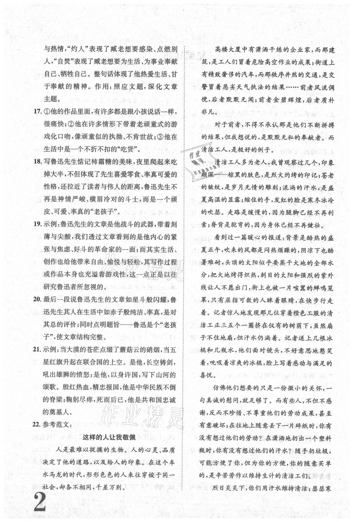 2021年標(biāo)準(zhǔn)卷七年級(jí)語文下冊(cè)人教版江西專版長(zhǎng)江出版社 參考答案第2頁(yè)