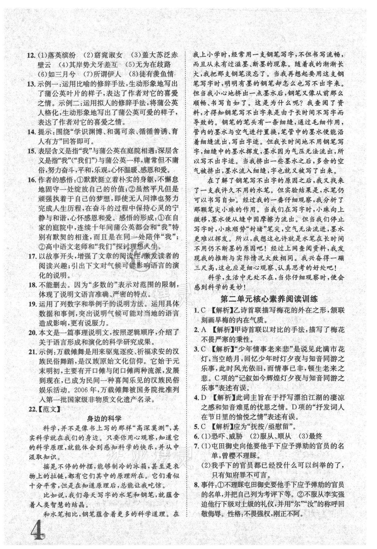 2021年標(biāo)準(zhǔn)卷八年級語文下冊人教版江西專版長江出版社 參考答案第4頁