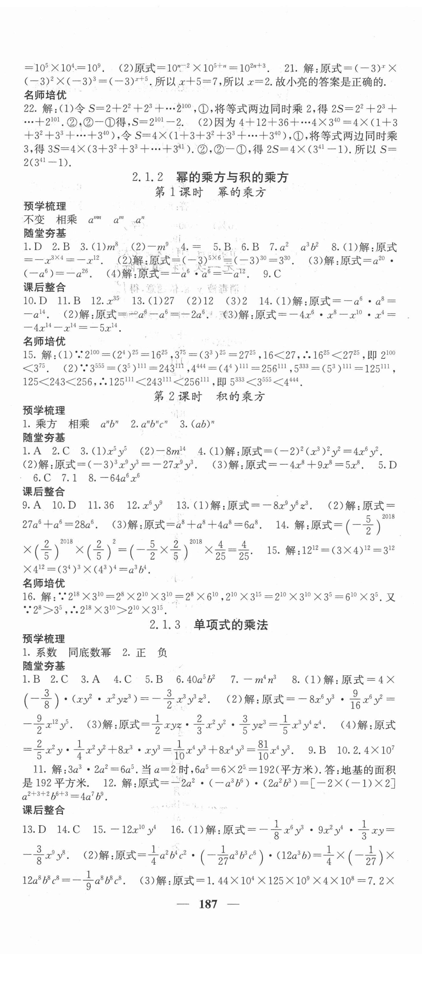 2021年課堂點(diǎn)睛七年級(jí)數(shù)學(xué)下冊(cè)湘教版 第8頁