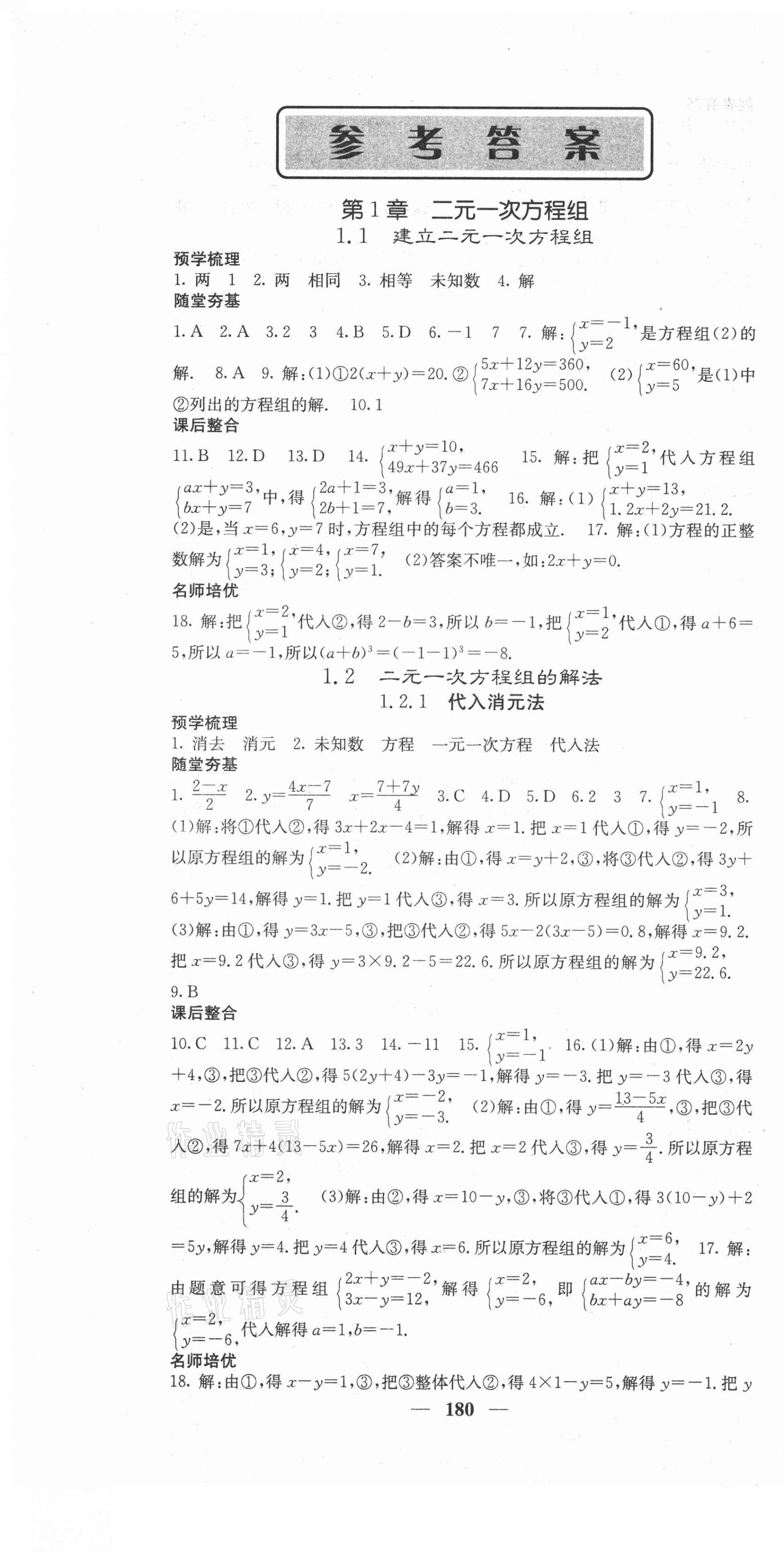 2021年课堂点睛七年级数学下册湘教版 第1页