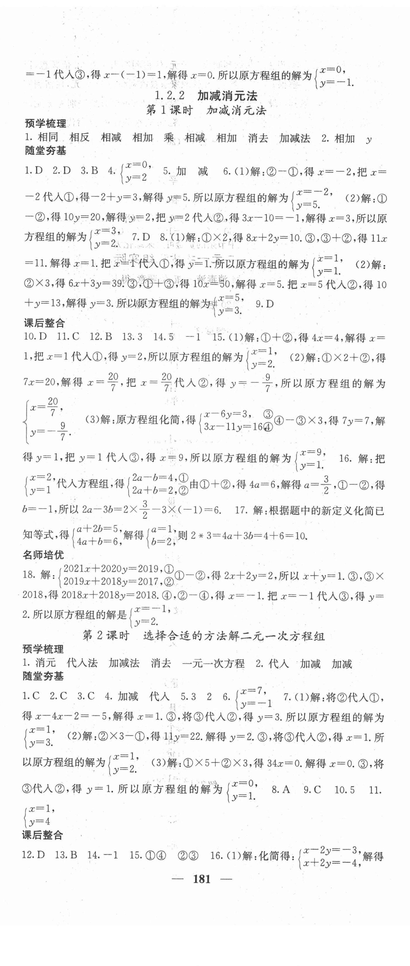 2021年課堂點(diǎn)睛七年級數(shù)學(xué)下冊湘教版 第2頁