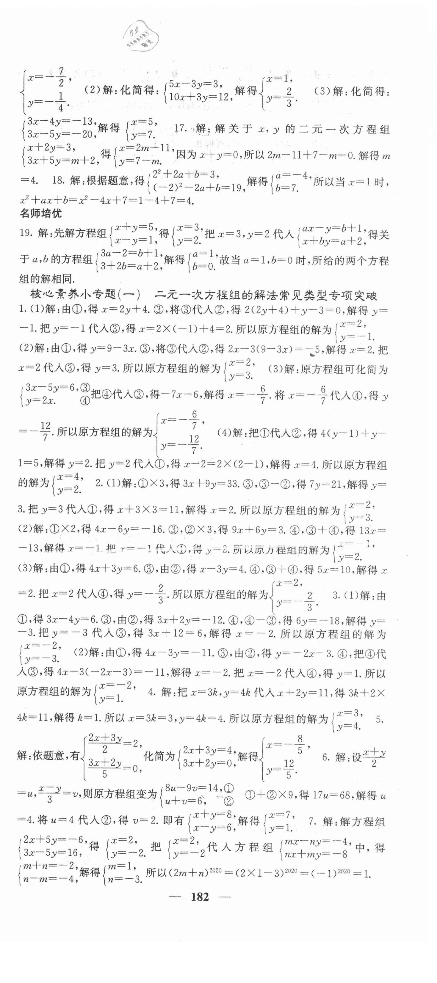 2021年課堂點睛七年級數學下冊湘教版 第3頁