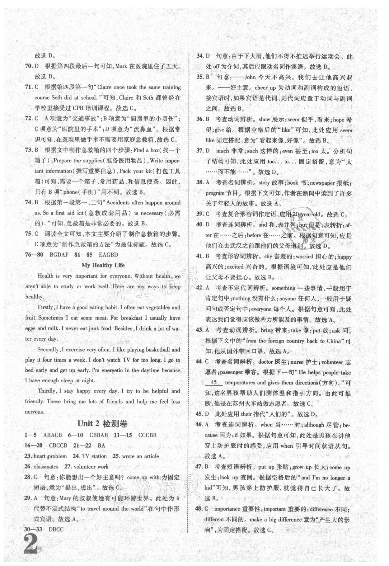 2021年標(biāo)準(zhǔn)卷八年級英語下冊人教版江西專版長江出版社 參考答案第2頁