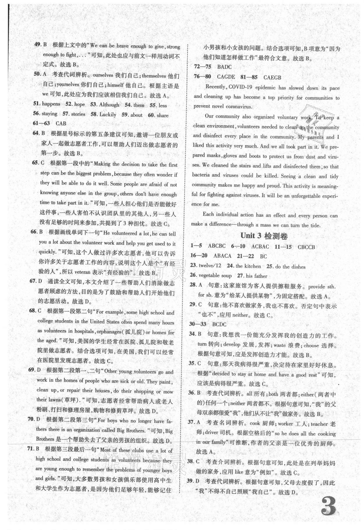 2021年標準卷八年級英語下冊人教版江西專版長江出版社 參考答案第3頁