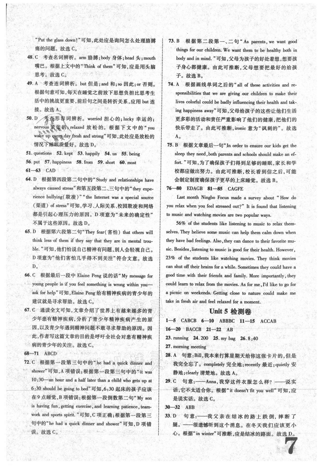 2021年標(biāo)準(zhǔn)卷八年級英語下冊人教版江西專版長江出版社 參考答案第7頁