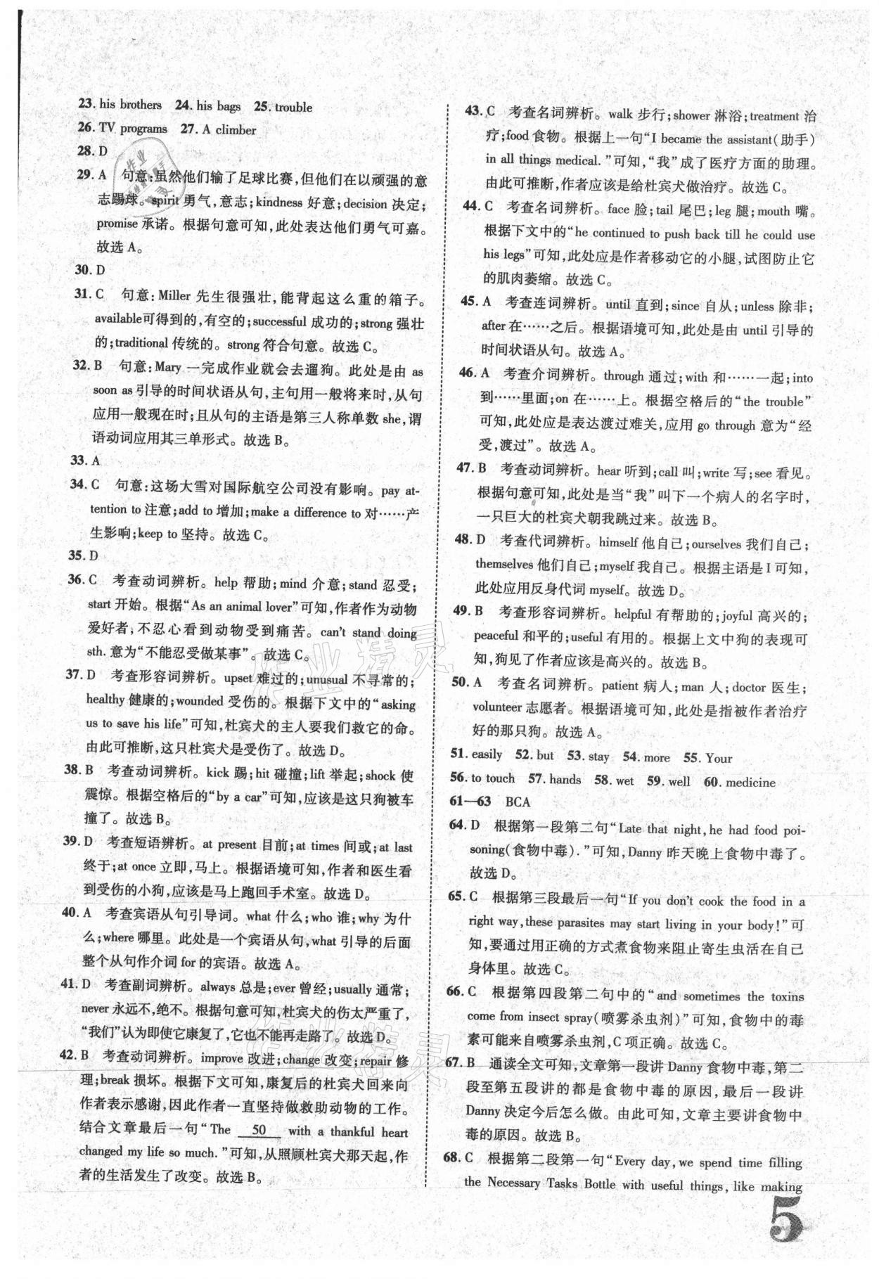 2021年標(biāo)準(zhǔn)卷八年級(jí)英語(yǔ)下冊(cè)人教版江西專版長(zhǎng)江出版社 參考答案第5頁(yè)