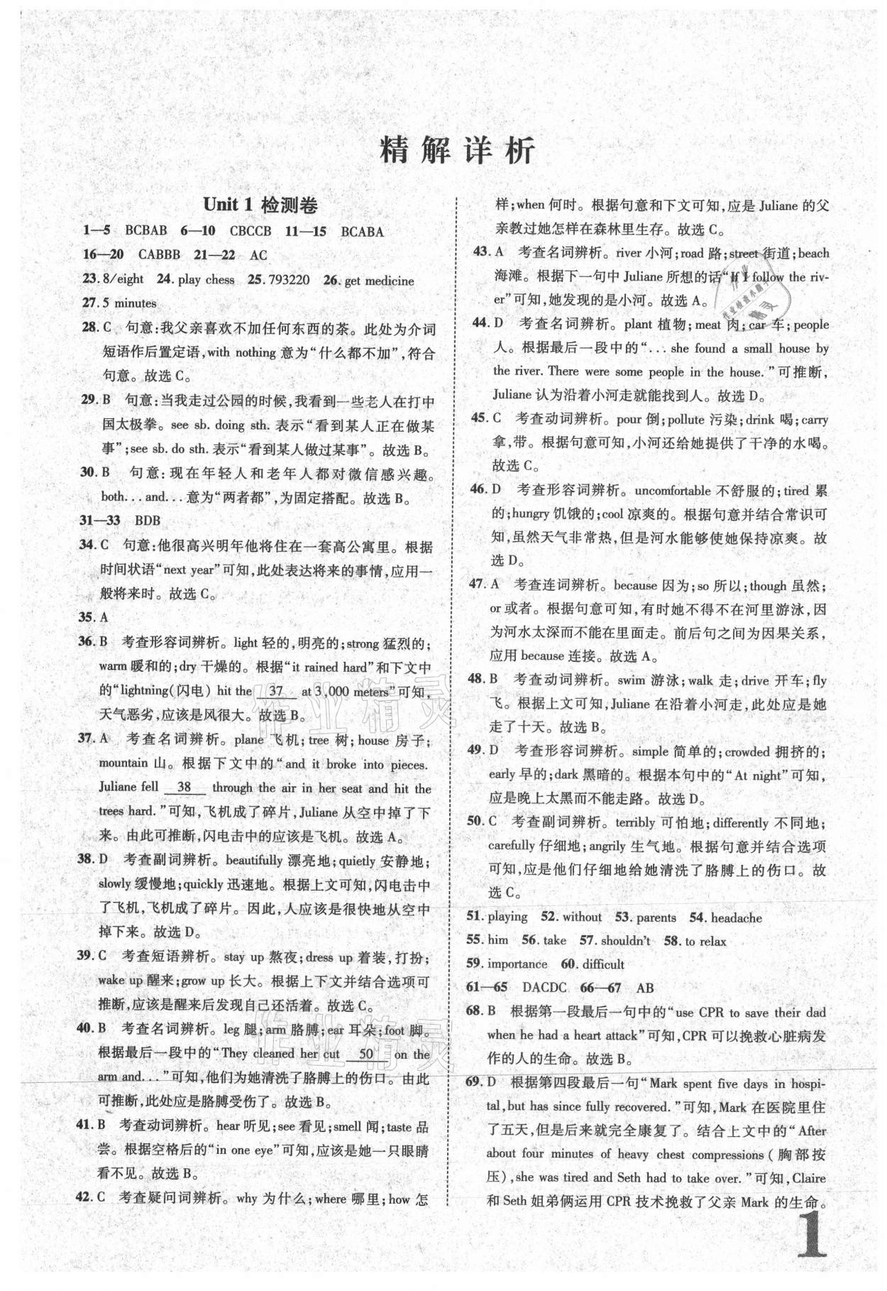 2021年標(biāo)準(zhǔn)卷八年級英語下冊人教版江西專版長江出版社 參考答案第1頁