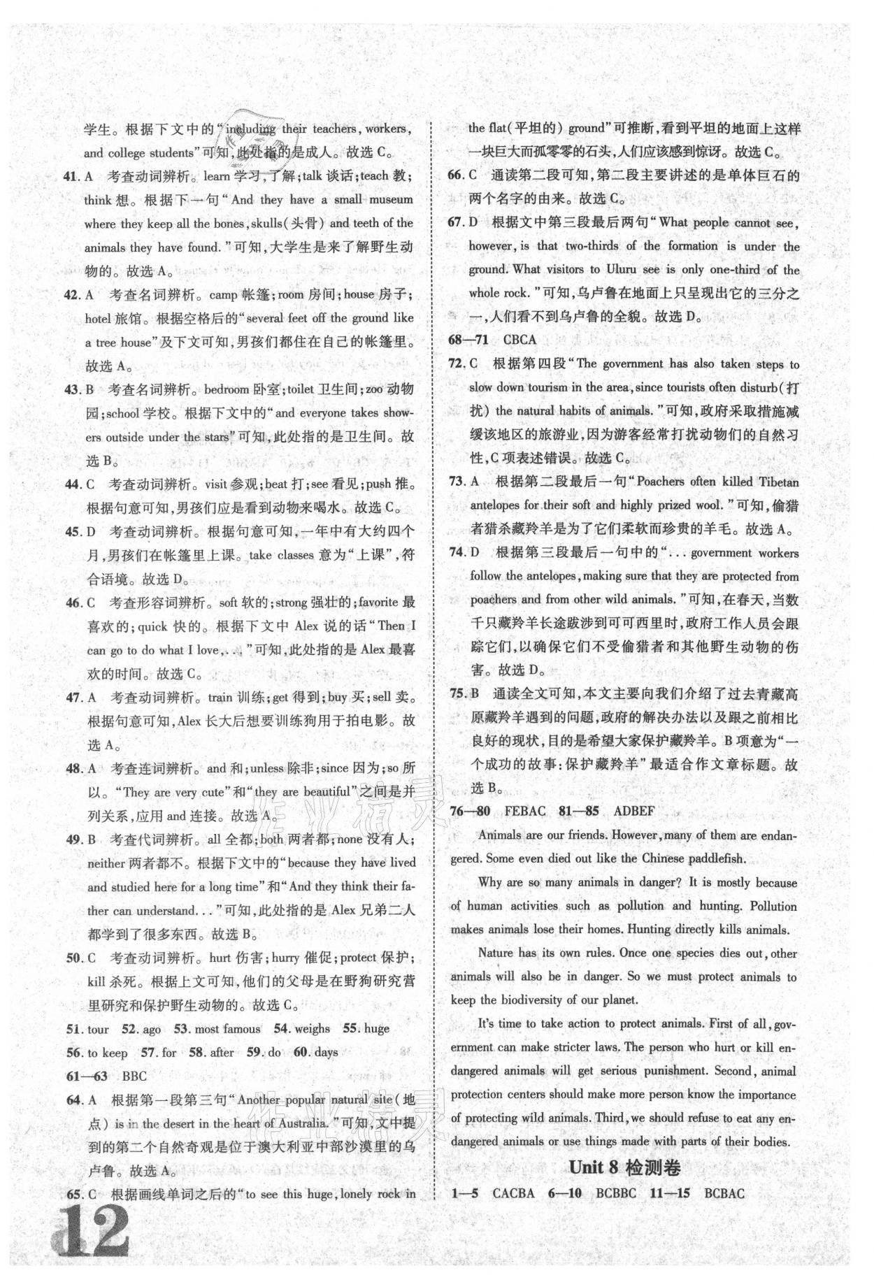 2021年標(biāo)準(zhǔn)卷八年級英語下冊人教版江西專版長江出版社 參考答案第12頁