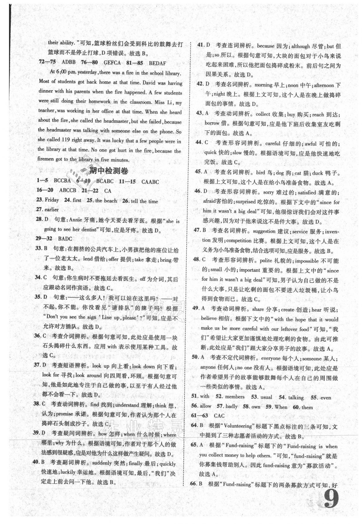 2021年標(biāo)準(zhǔn)卷八年級英語下冊人教版江西專版長江出版社 參考答案第9頁