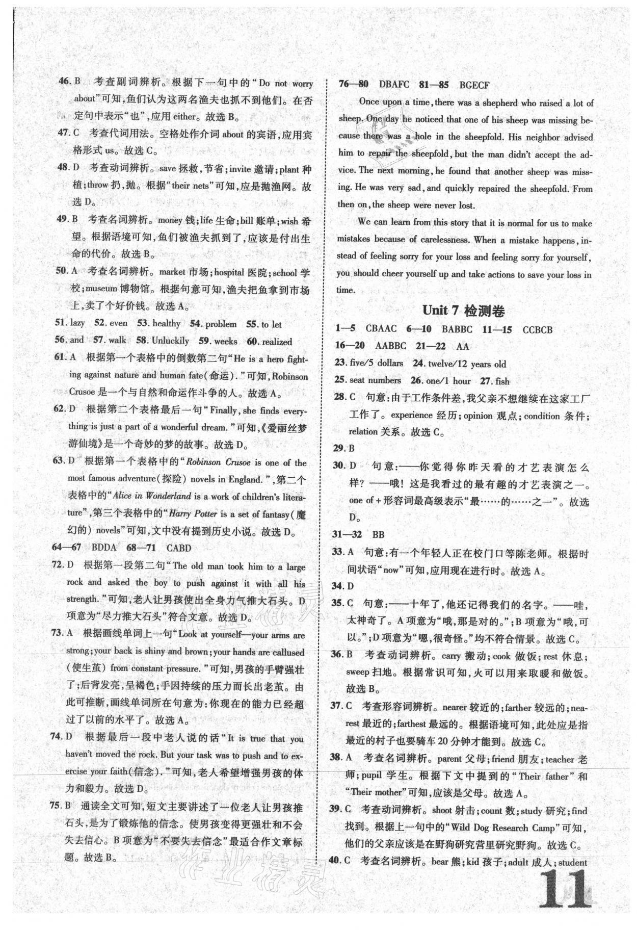 2021年標(biāo)準(zhǔn)卷八年級英語下冊人教版江西專版長江出版社 參考答案第11頁