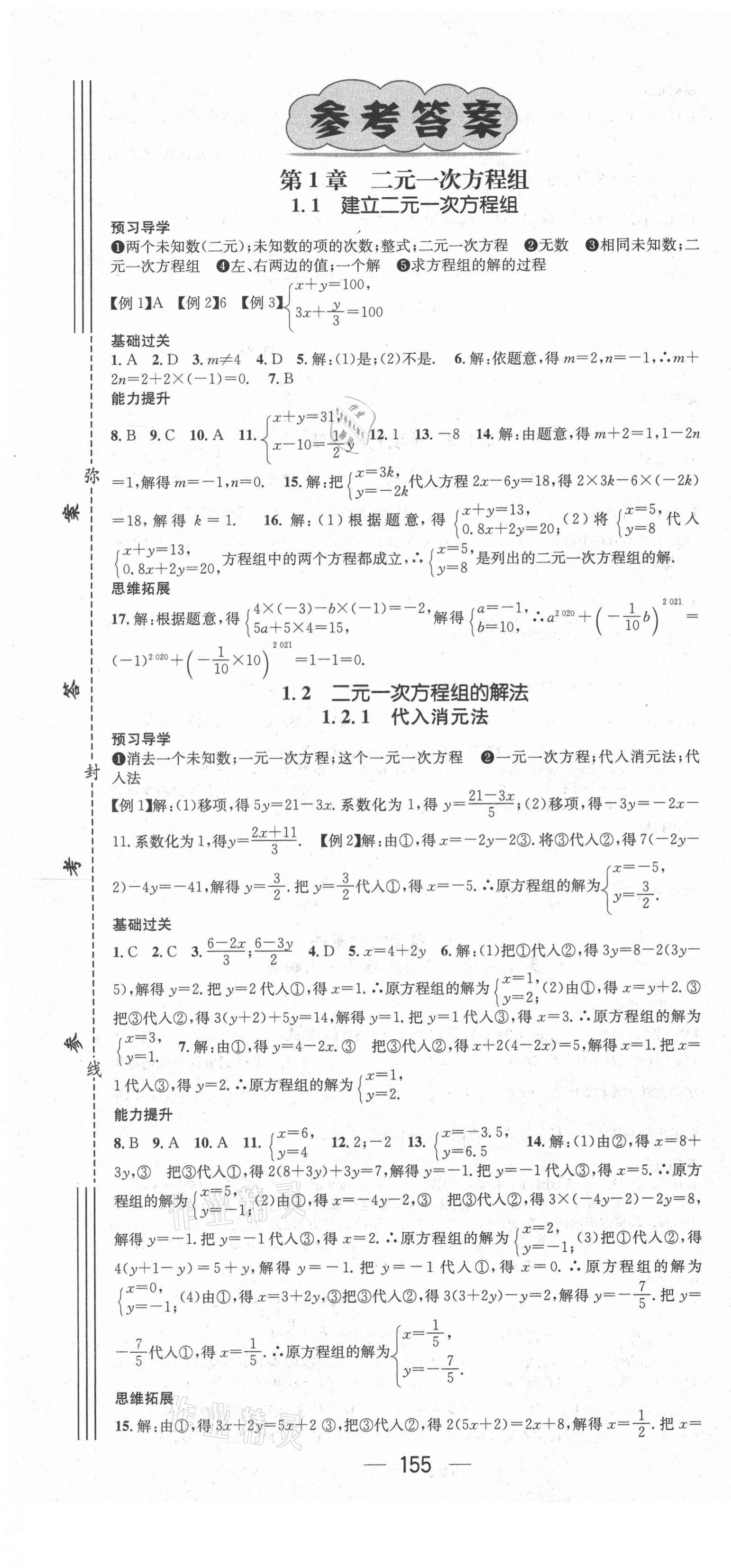 2021年名师测控七年级数学下册湘教版 第1页