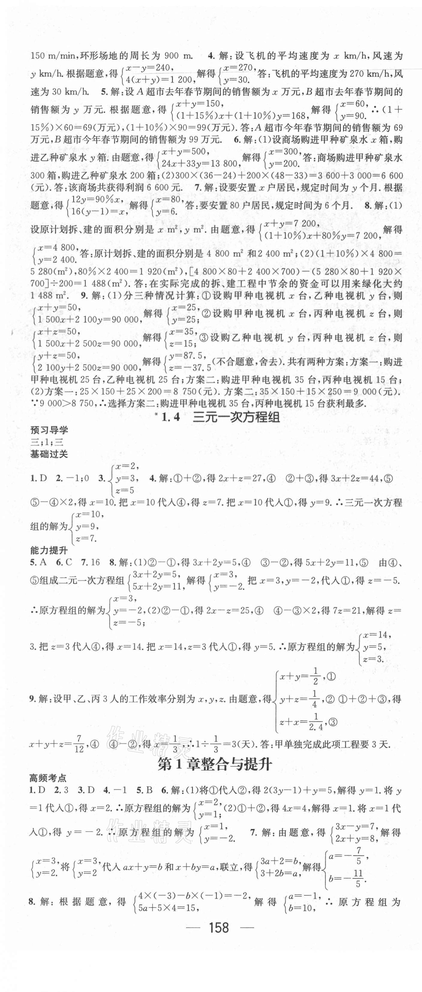 2021年名师测控七年级数学下册湘教版 第4页