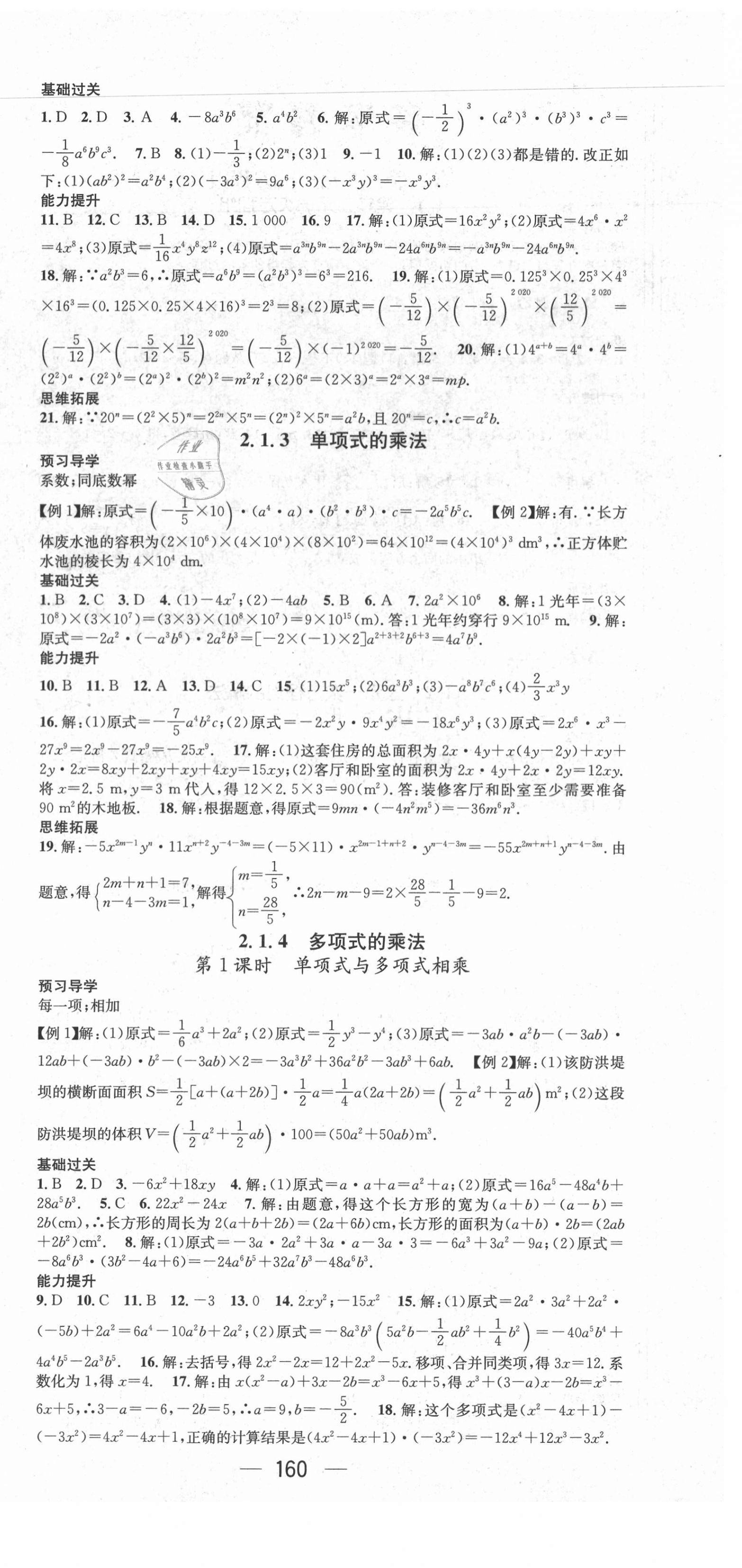 2021年名师测控七年级数学下册湘教版 第6页