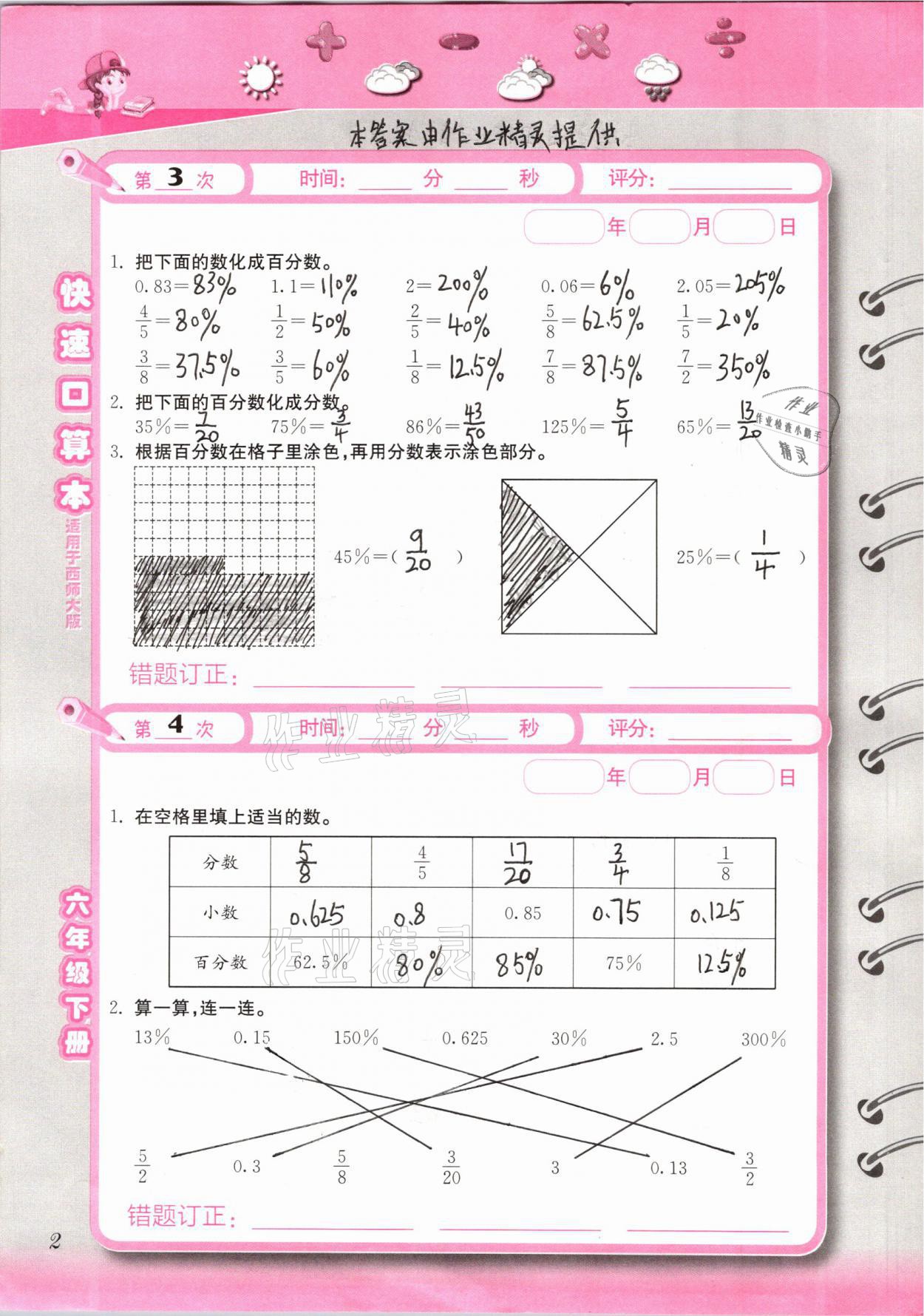 2021年快速口算本六年級(jí)下冊(cè)西師大版 第2頁(yè)