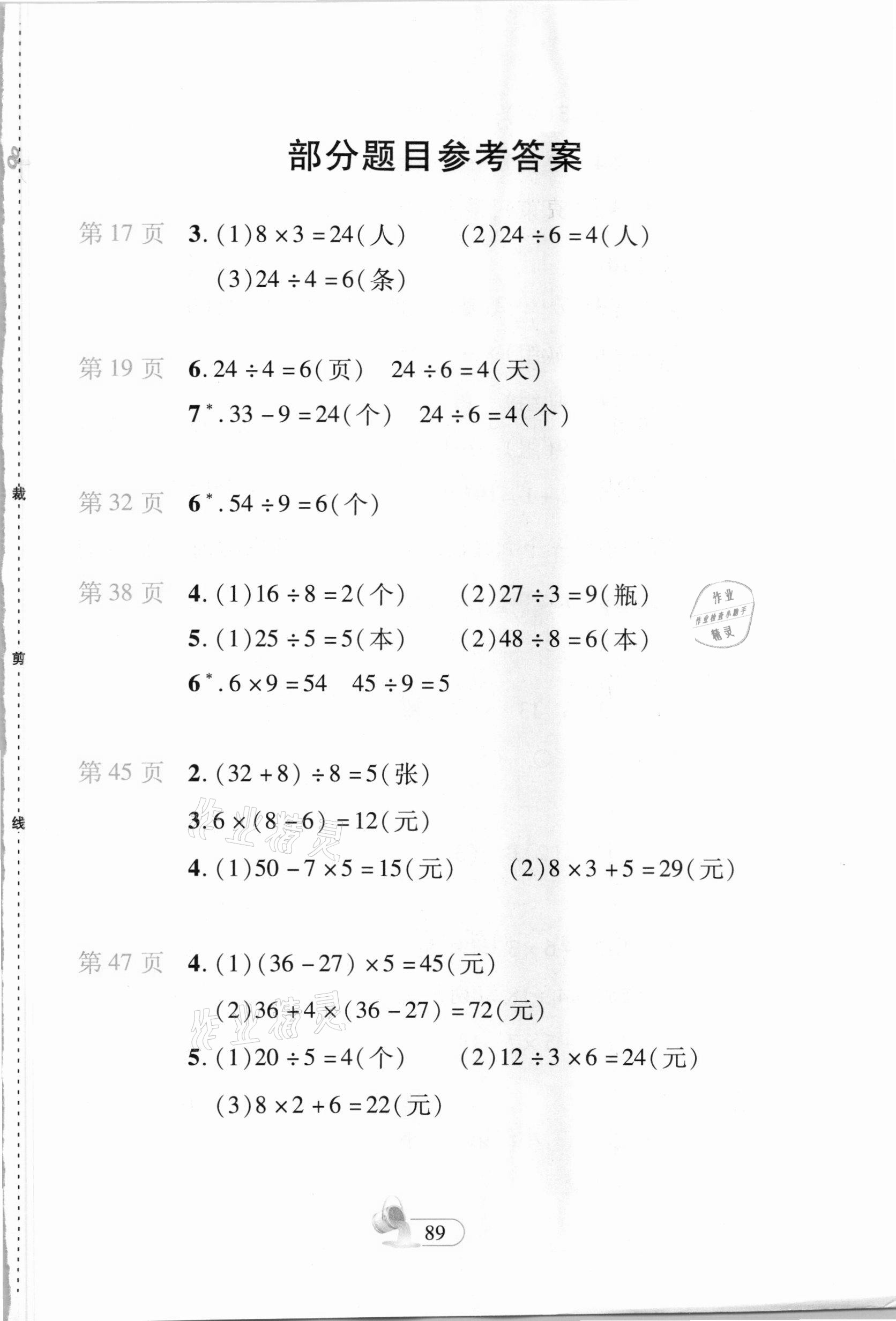 2021年新課程新練習(xí)二年級數(shù)學(xué)下冊人教版 第1頁