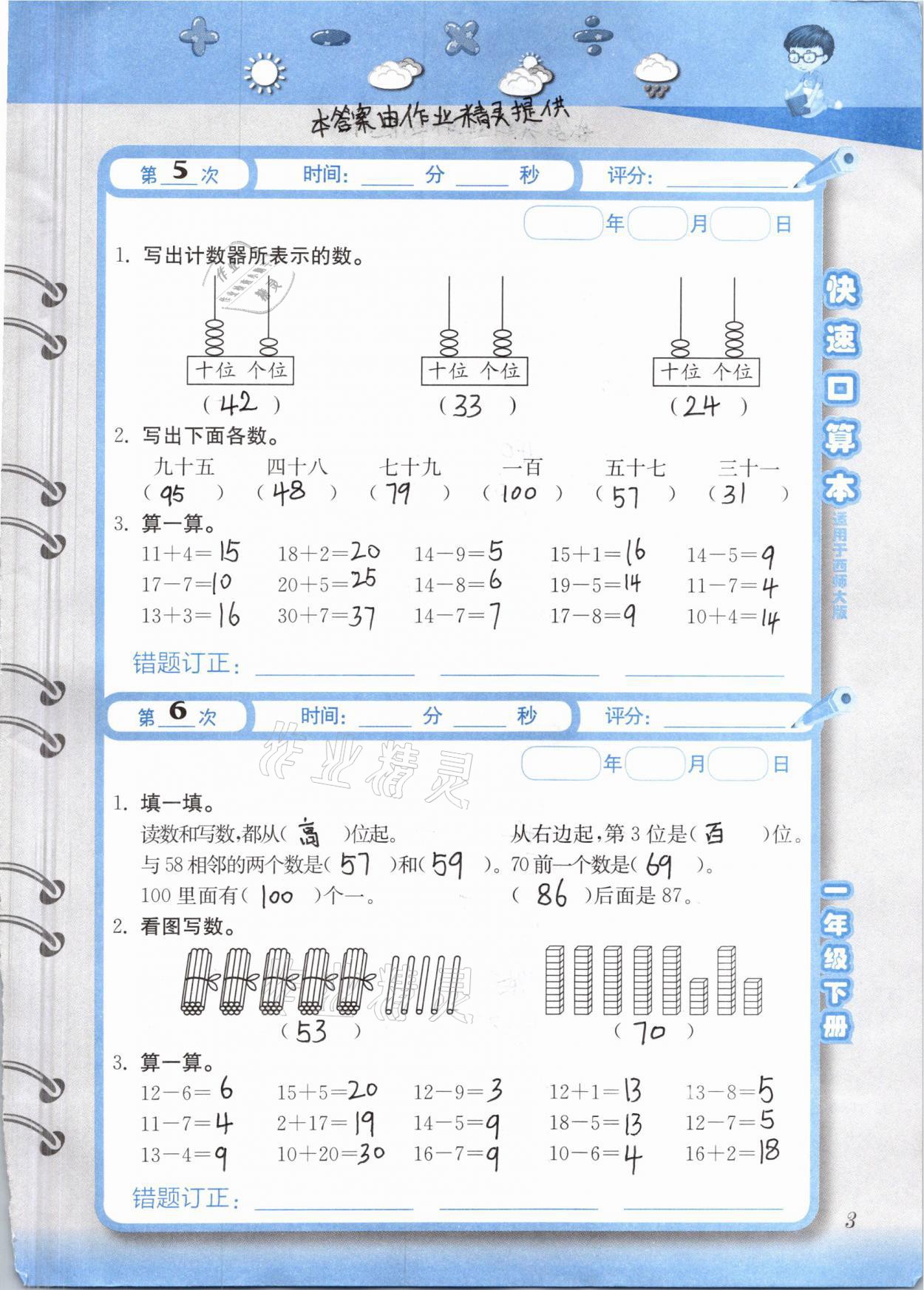 2021年快速口算本一年級下冊西師大版 第3頁