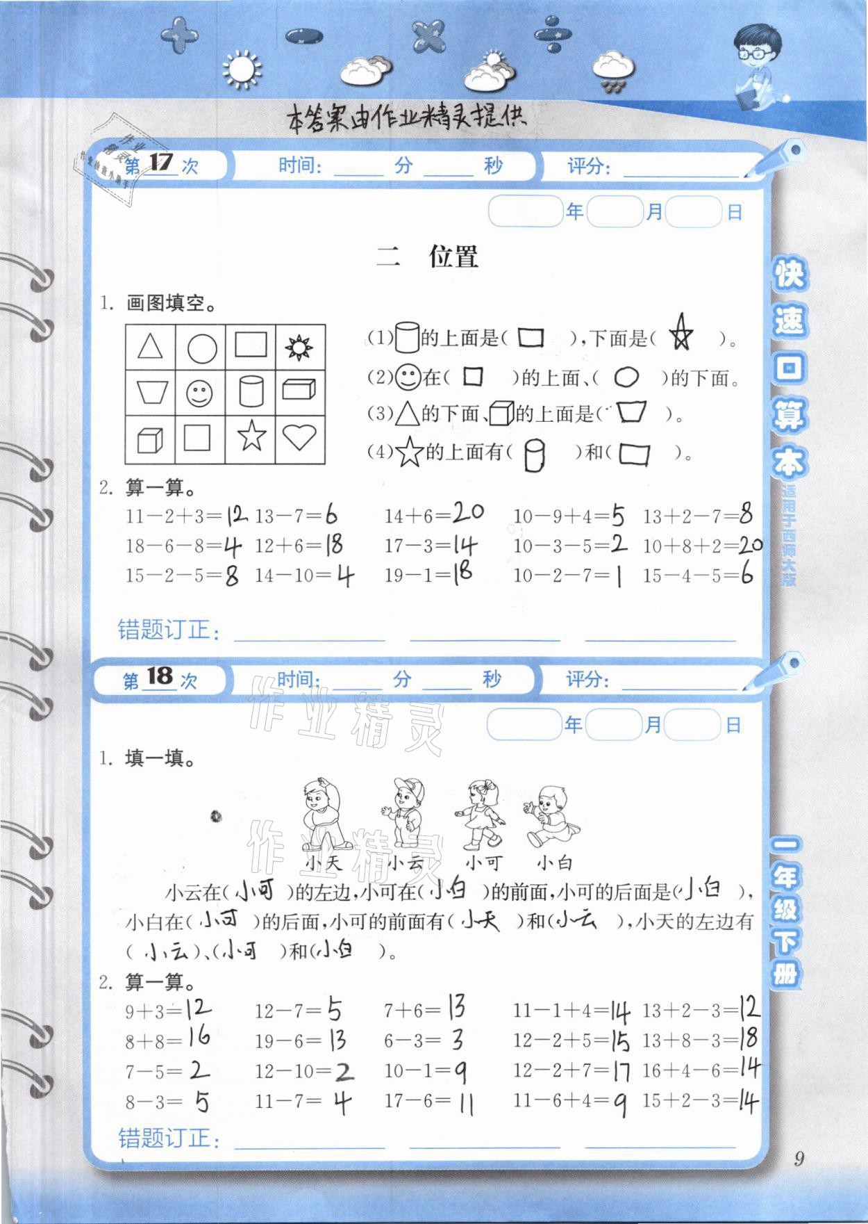 2021年快速口算本一年級下冊西師大版 第9頁