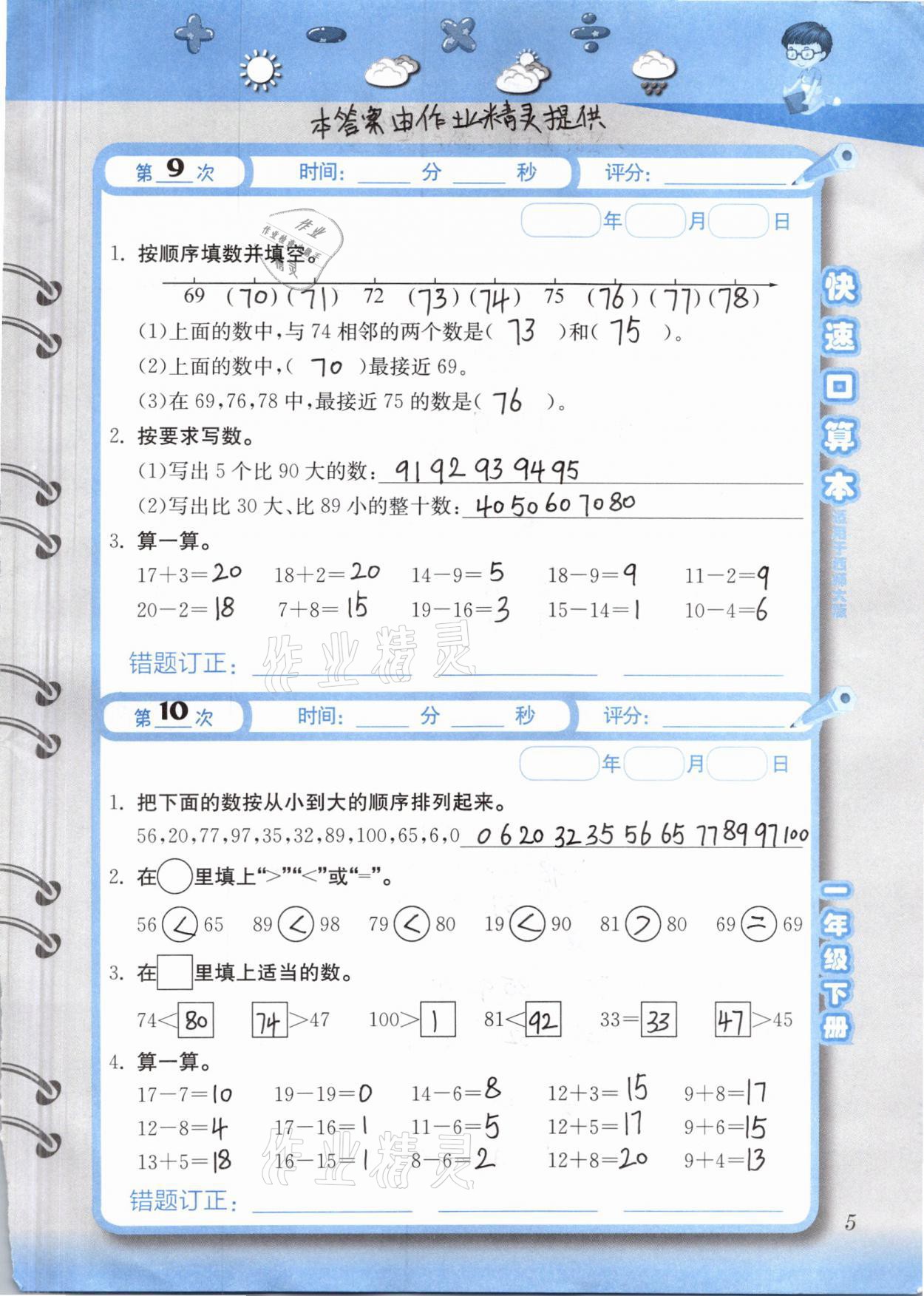 2021年快速口算本一年級下冊西師大版 第5頁