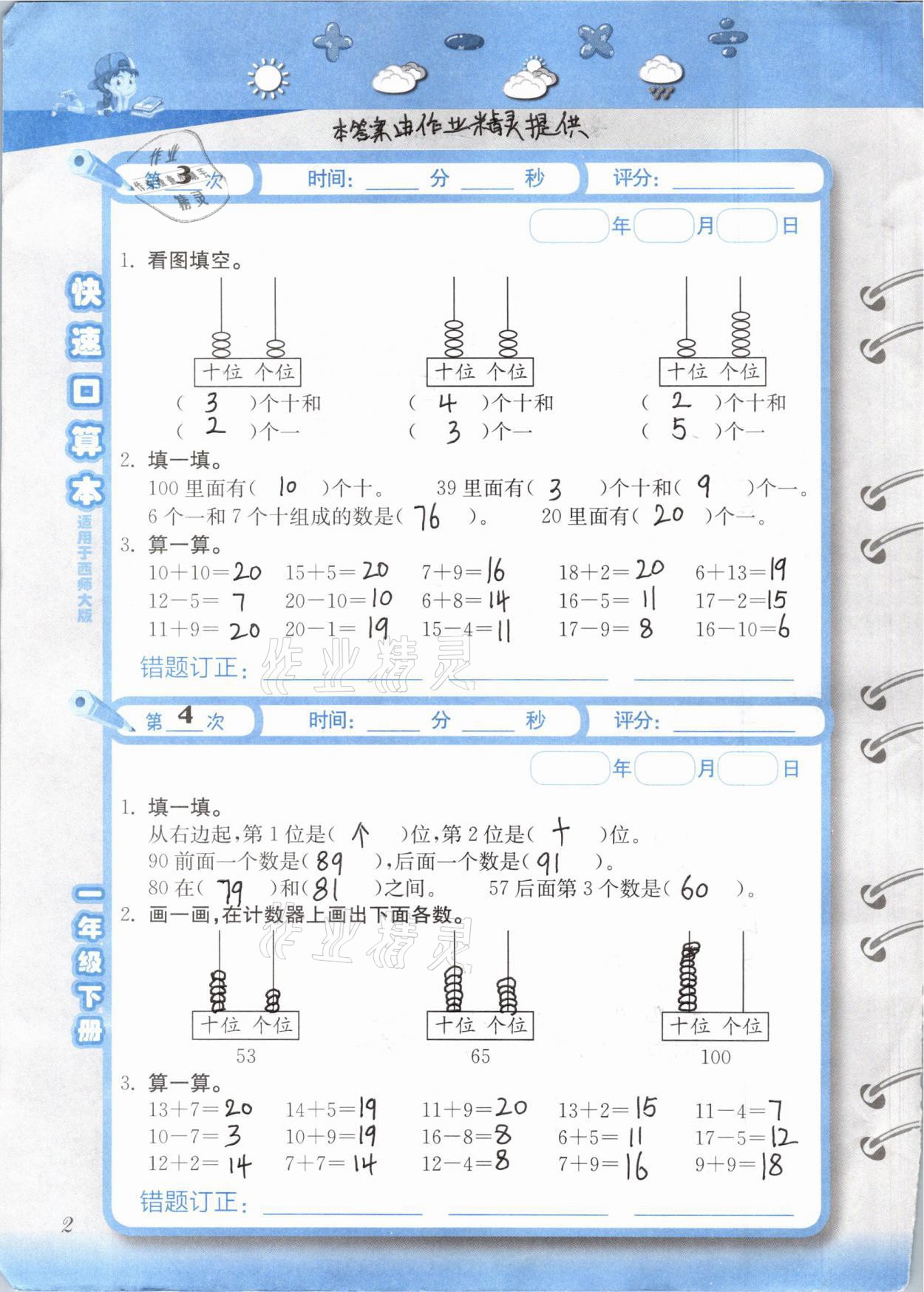 2021年快速口算本一年級(jí)下冊(cè)西師大版 第2頁(yè)